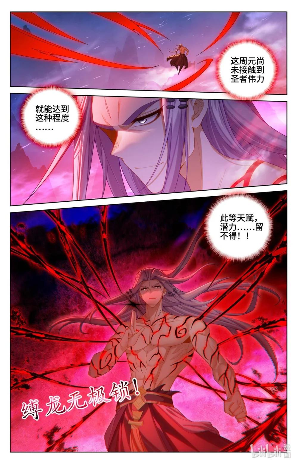 1250 第624话：挑战圣元（下） 第8页