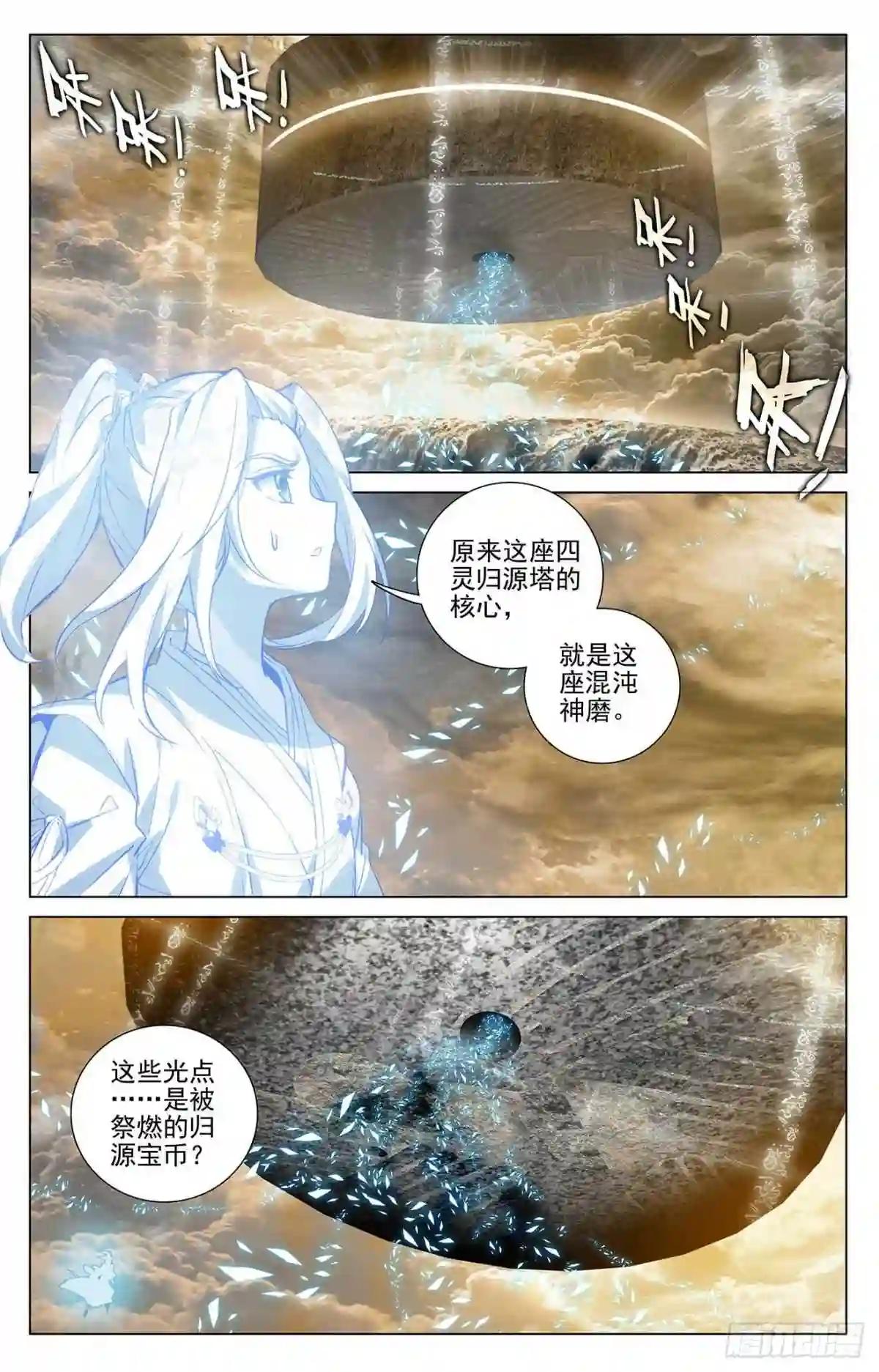 第379话:神魂化境 上 第2页