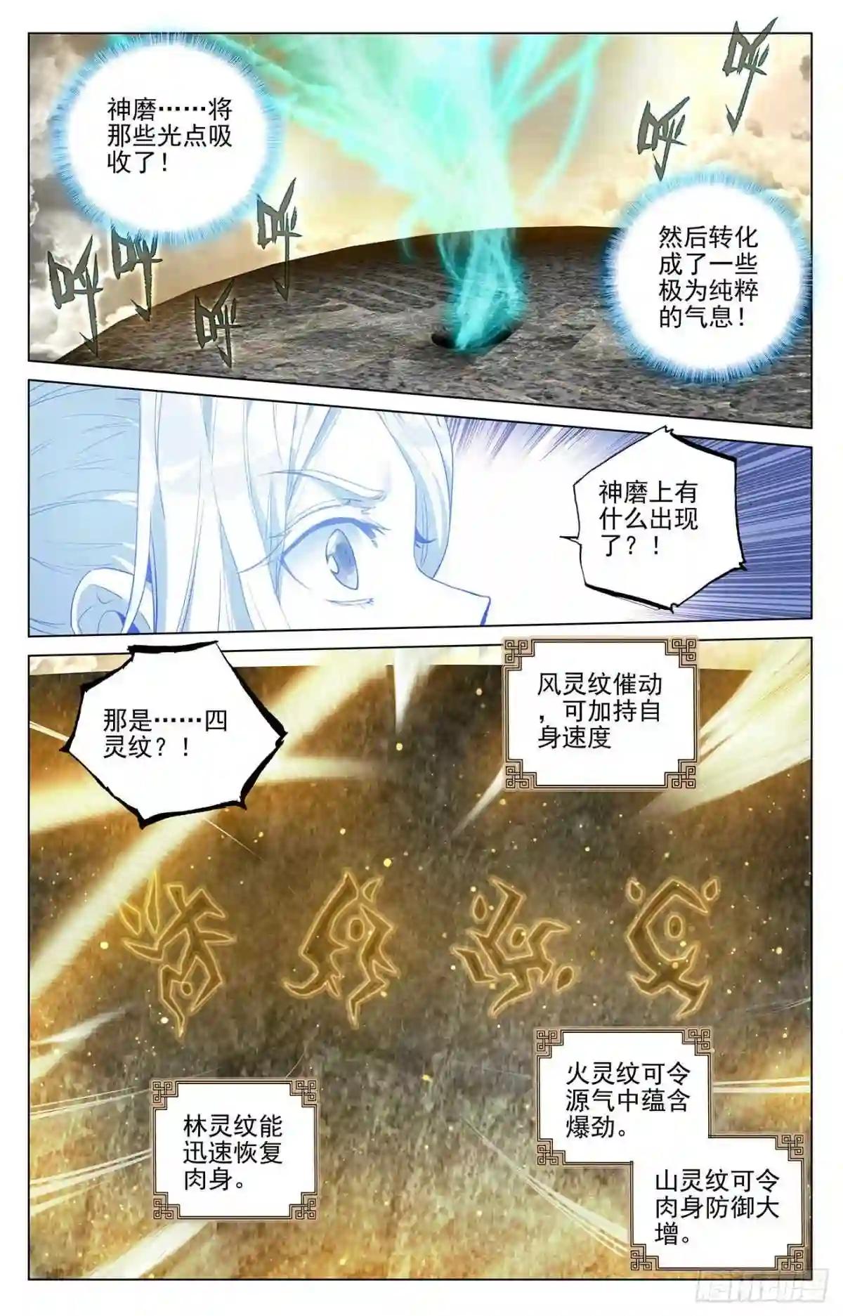 第379话:神魂化境 上 第3页