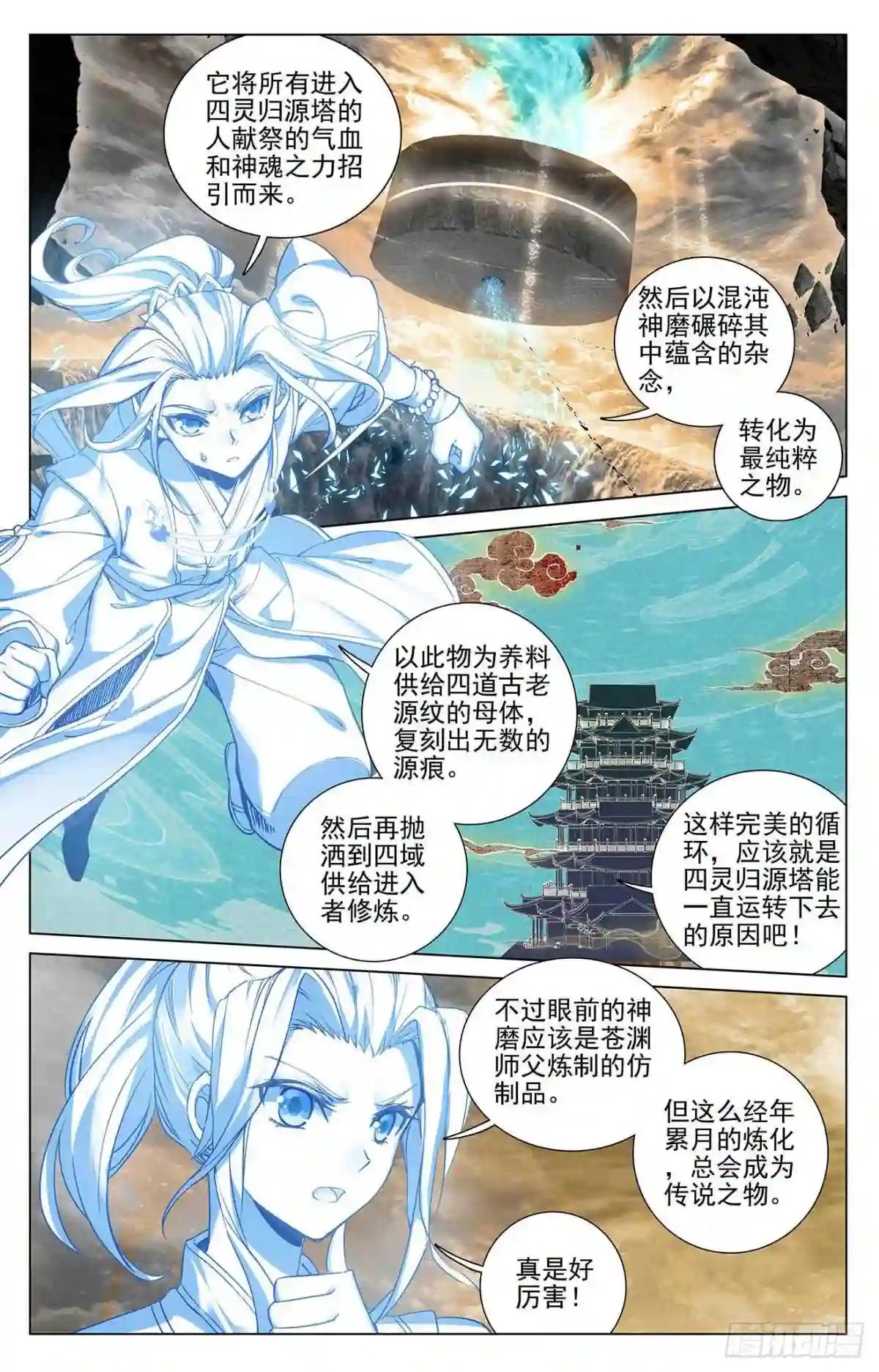 第379话:神魂化境 上 第4页
