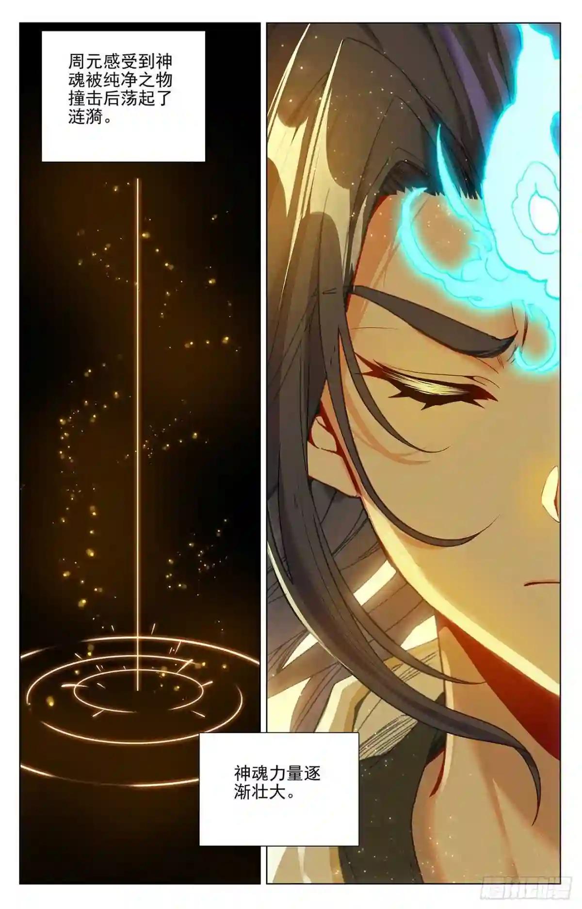 第379话:神魂化境 上 第6页