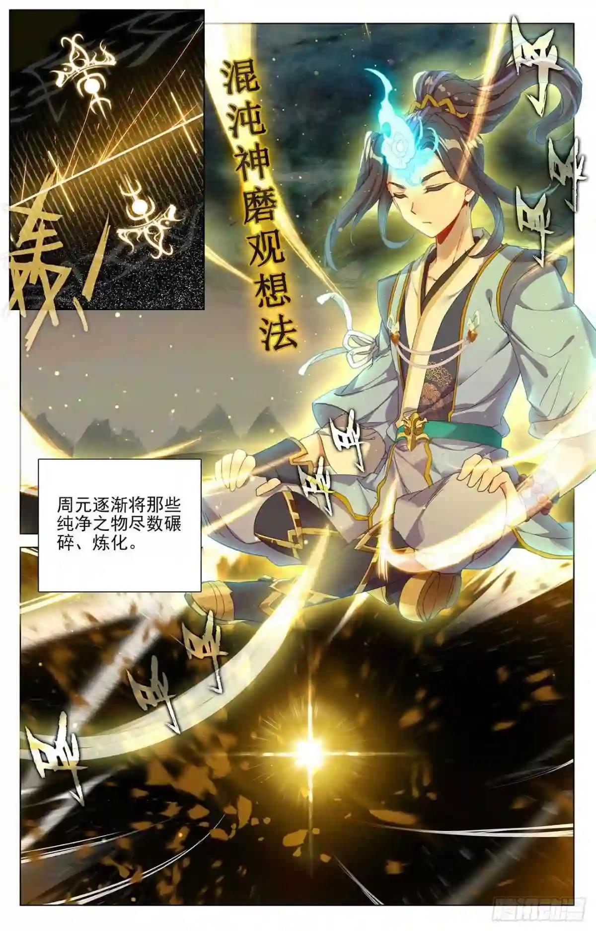 第379话:神魂化境 上 第7页