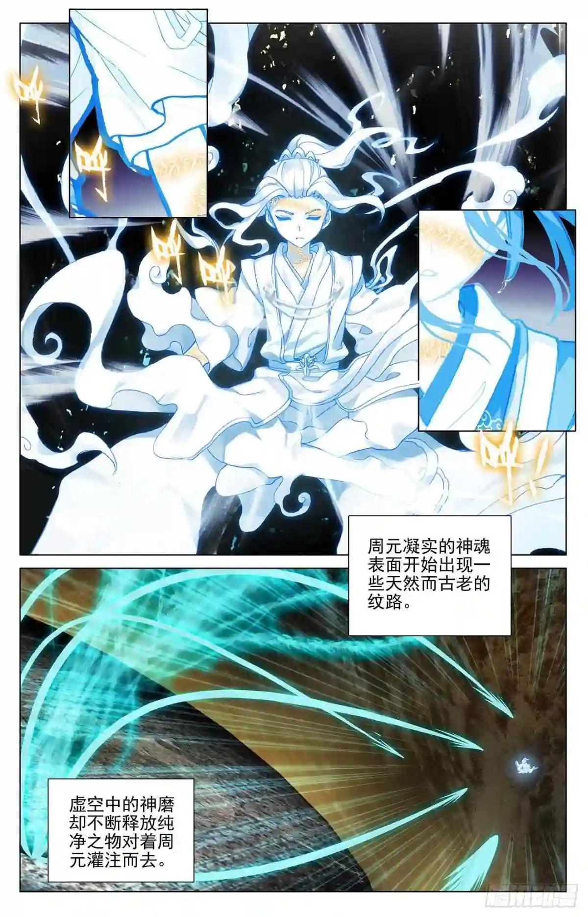 第379话:神魂化境 上 第8页