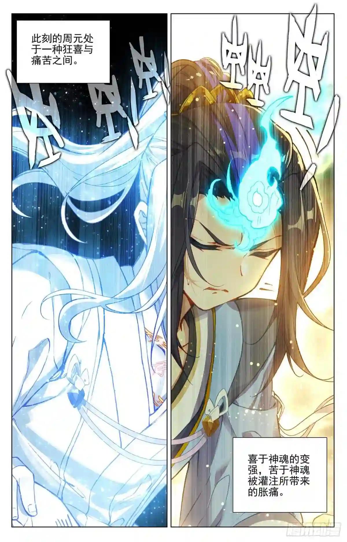 第379话:神魂化境 上 第9页
