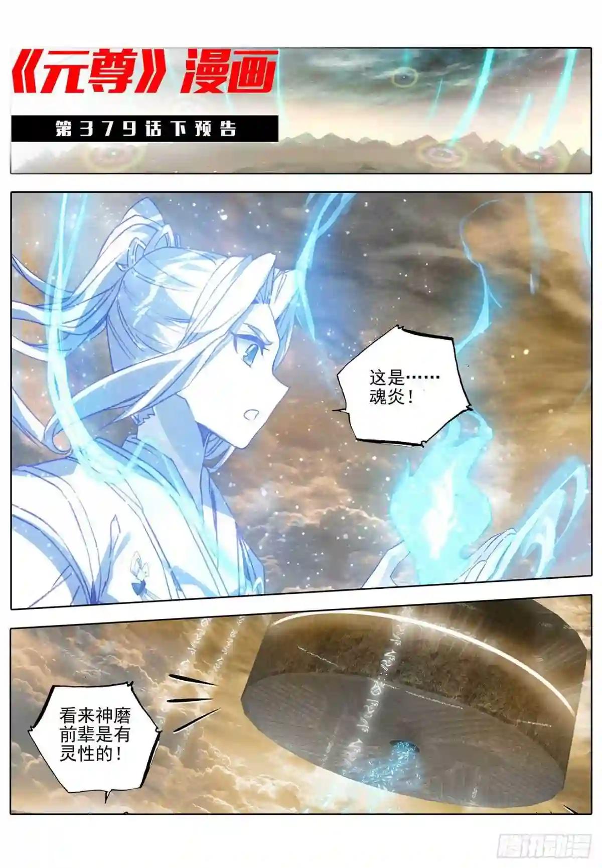 第379话:神魂化境 上 第12页
