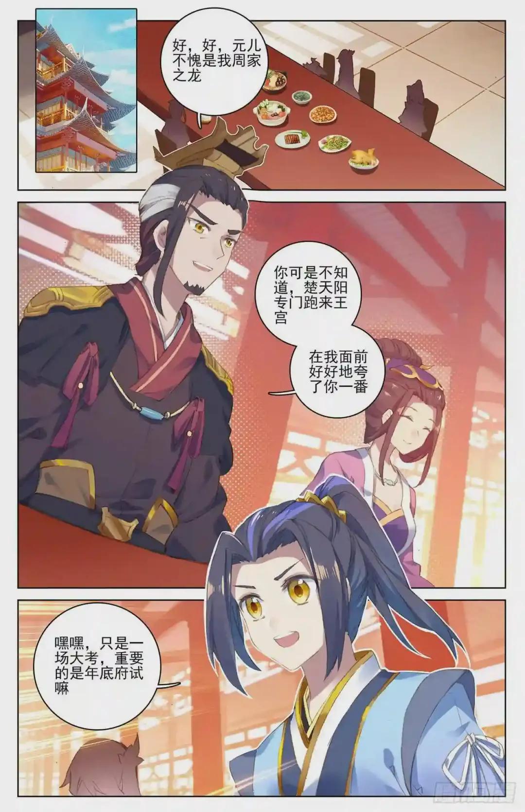 第26话:府试落幕 下 第2页