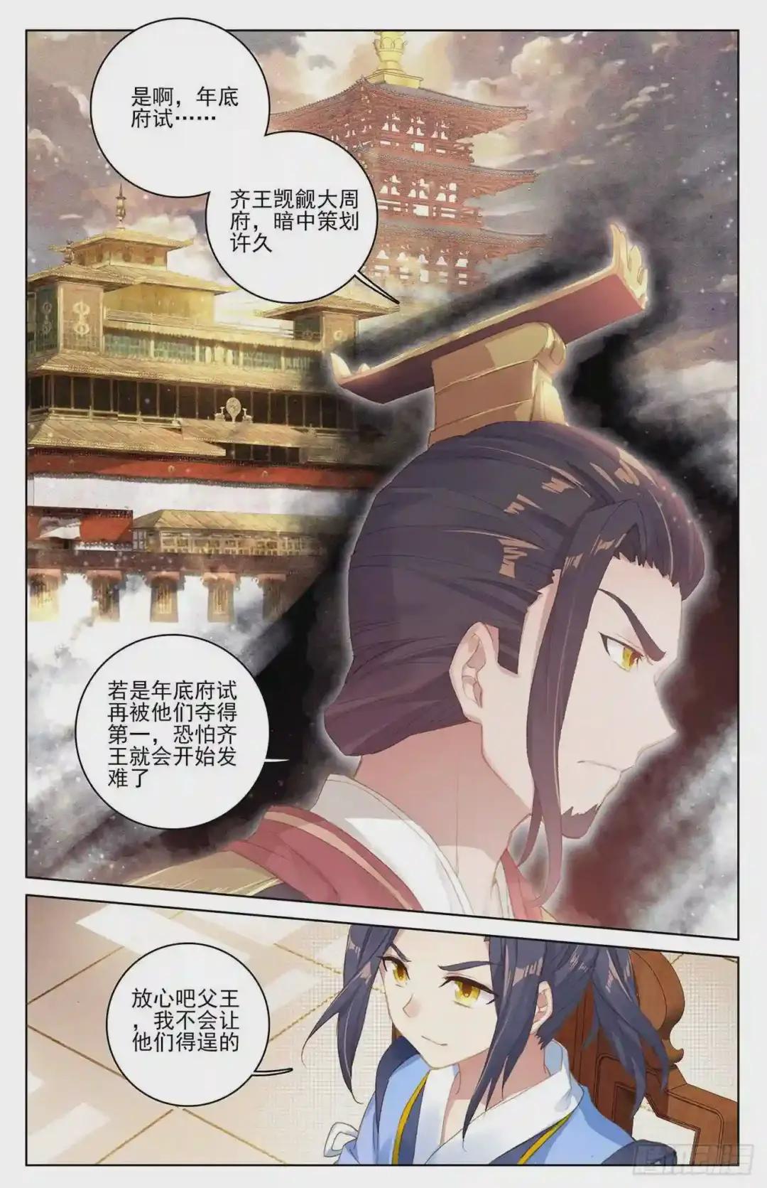 第26话:府试落幕 下 第3页