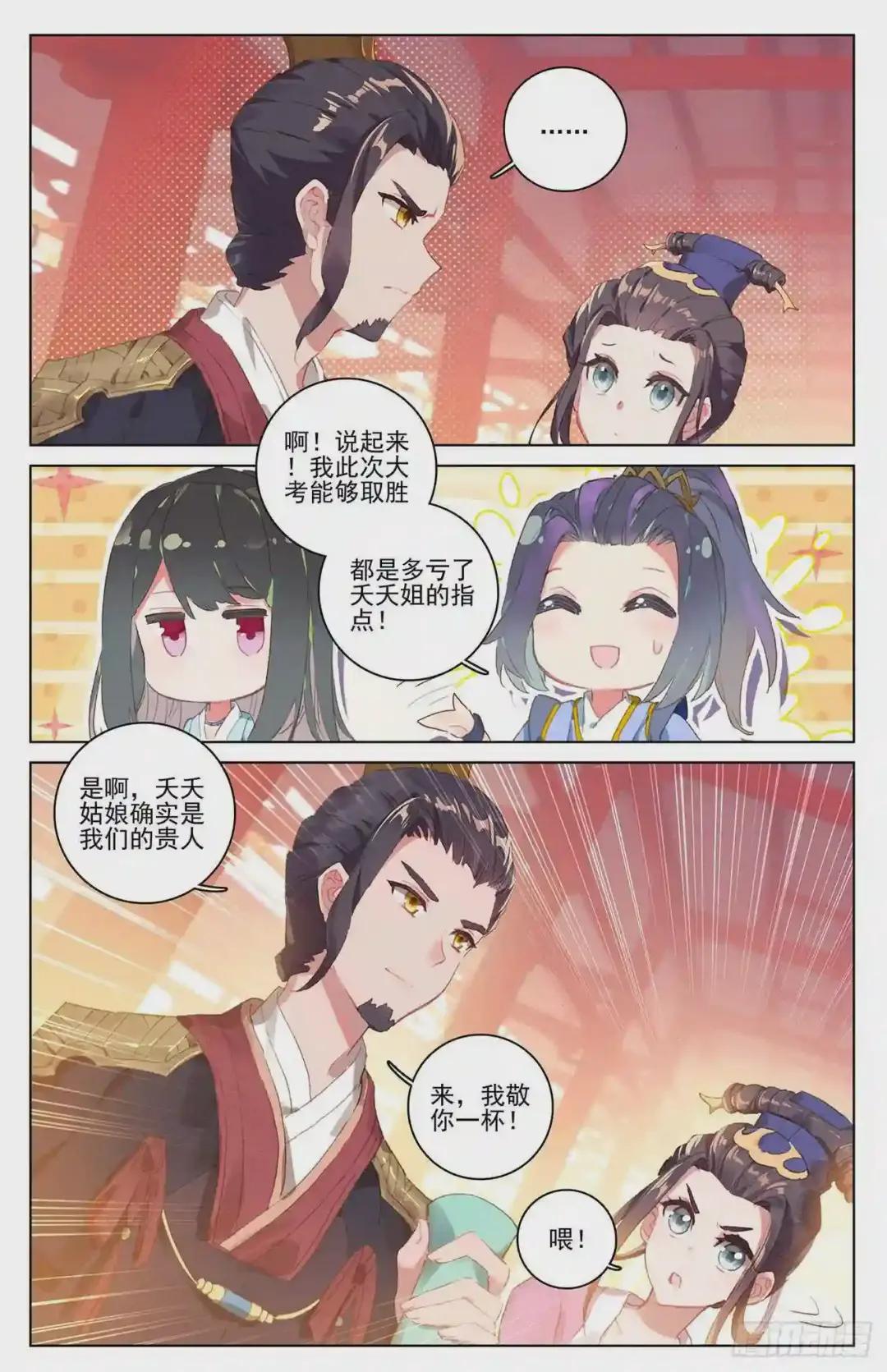 第26话:府试落幕 下 第4页