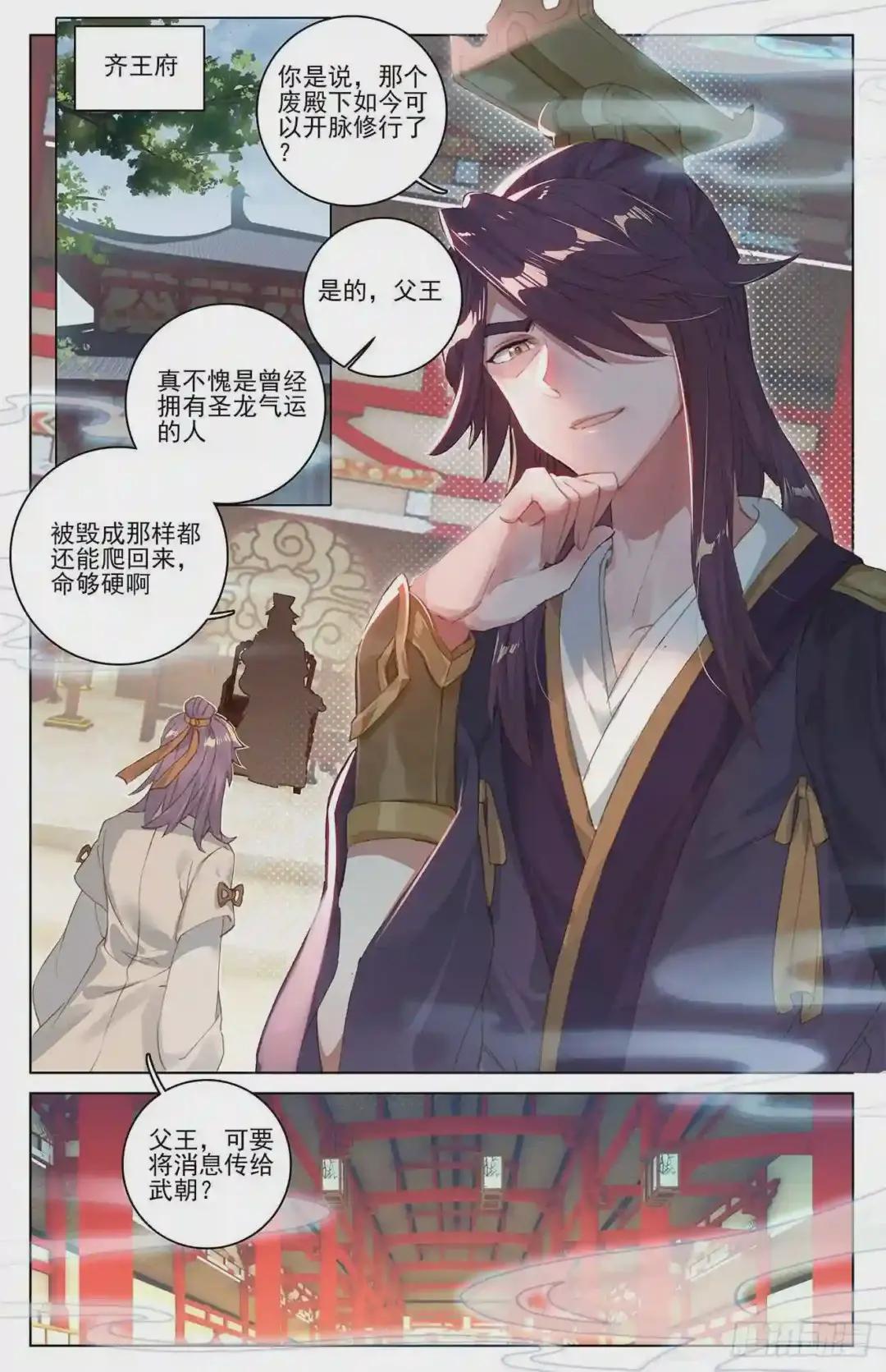 第26话:府试落幕 下 第7页