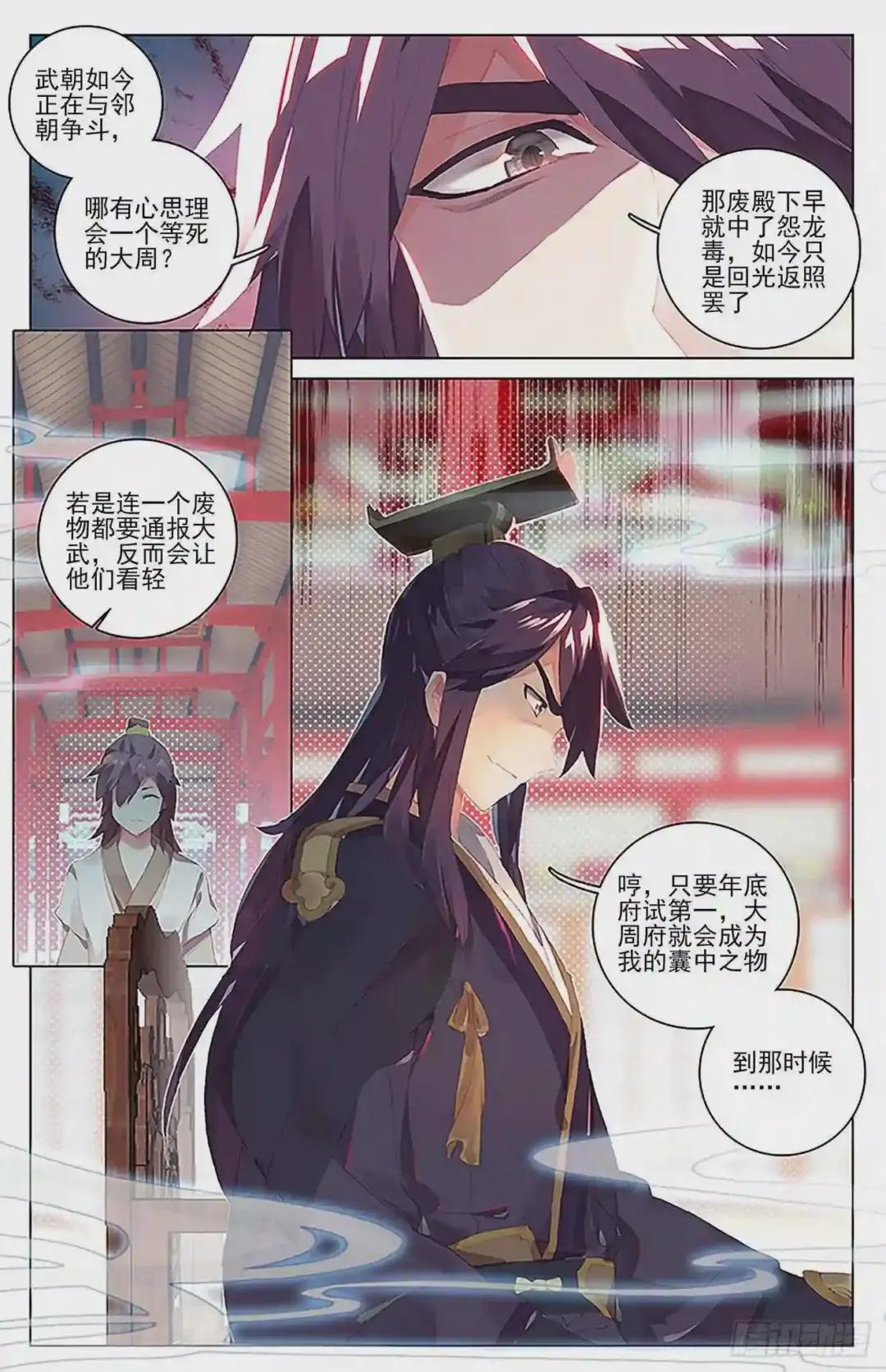 第26话:府试落幕 下 第8页