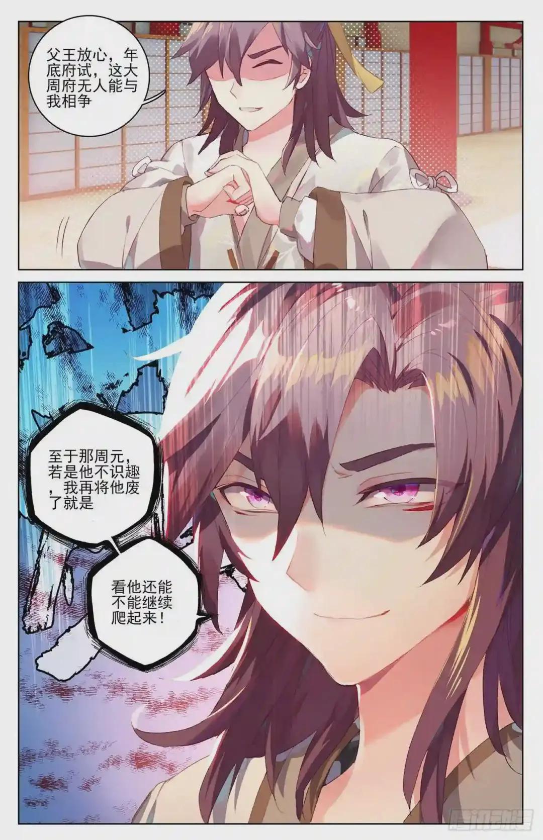 第26话:府试落幕 下 第9页
