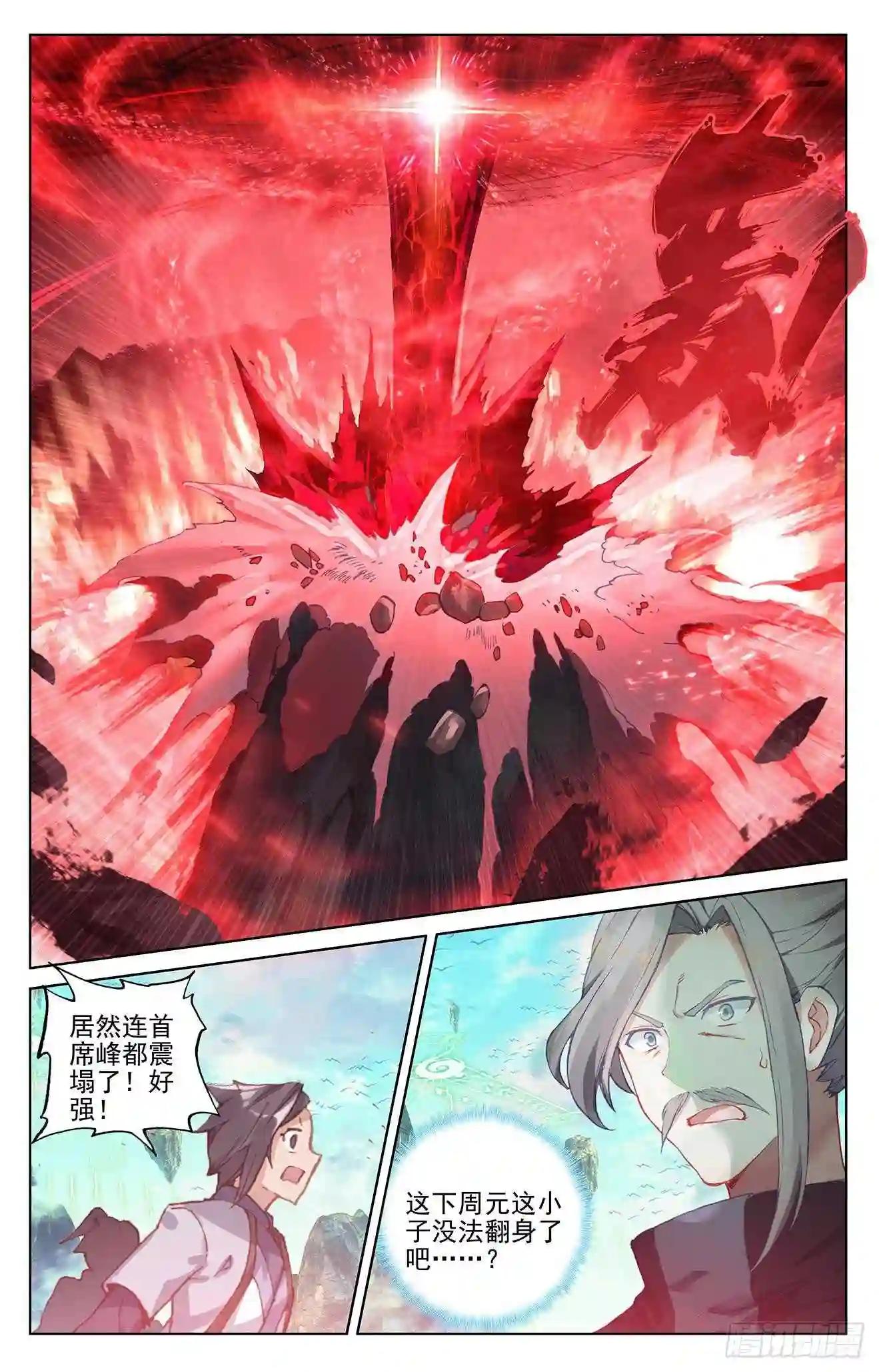 第252话:问鼎 上 第2页