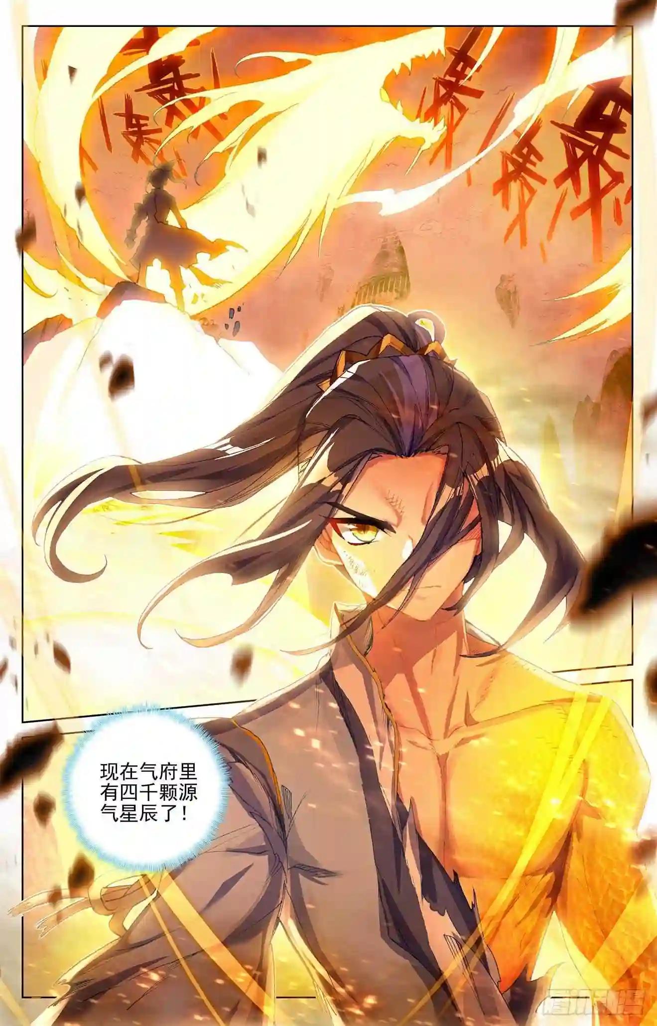 第252话:问鼎 上 第6页
