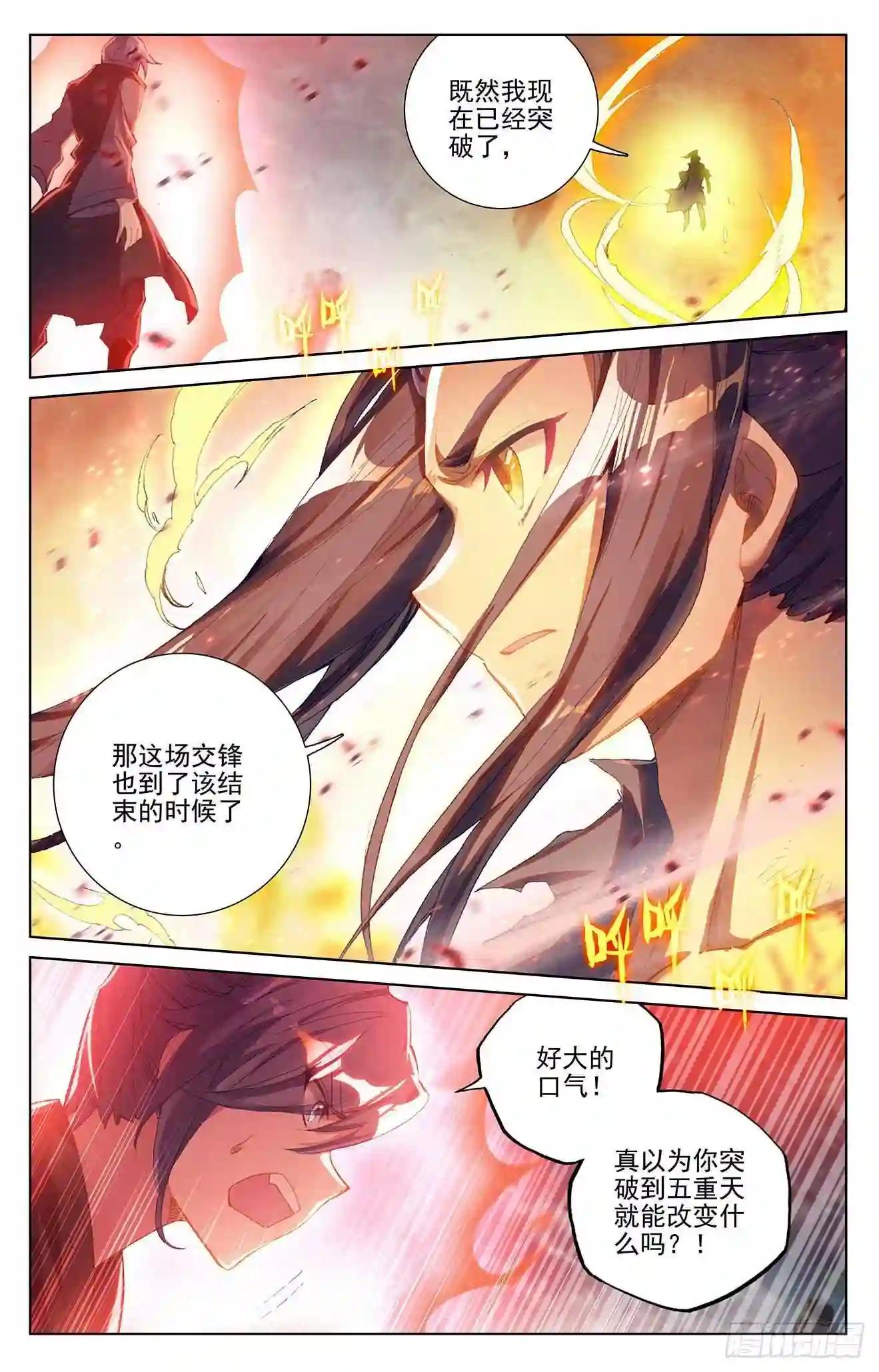 第252话:问鼎 上 第7页