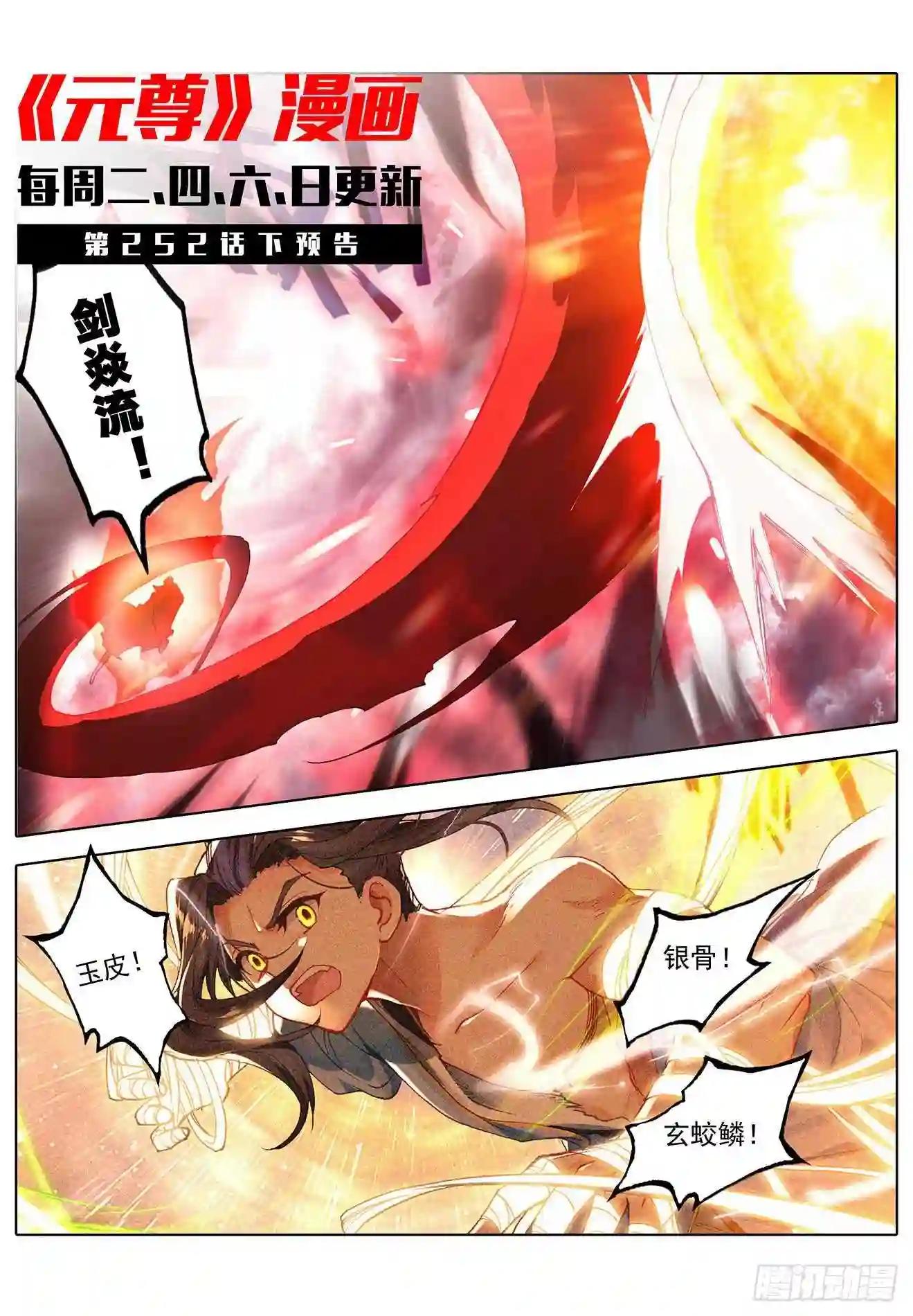 第252话:问鼎 上 第12页