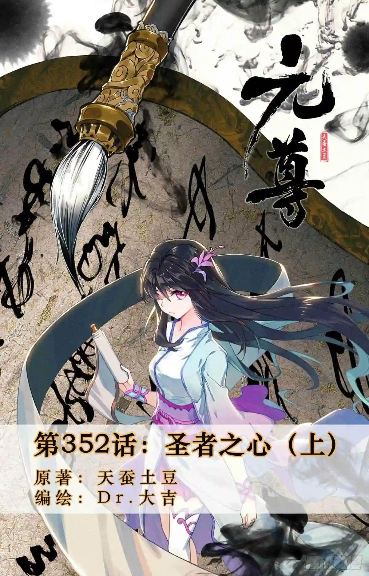 第352话:圣者之心 上 第1页