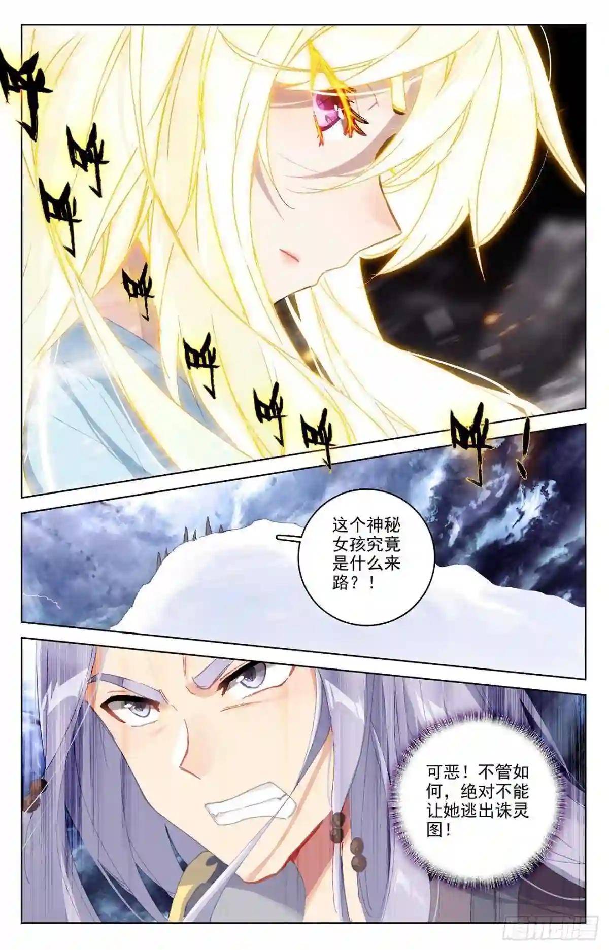 第352话:圣者之心 上 第3页