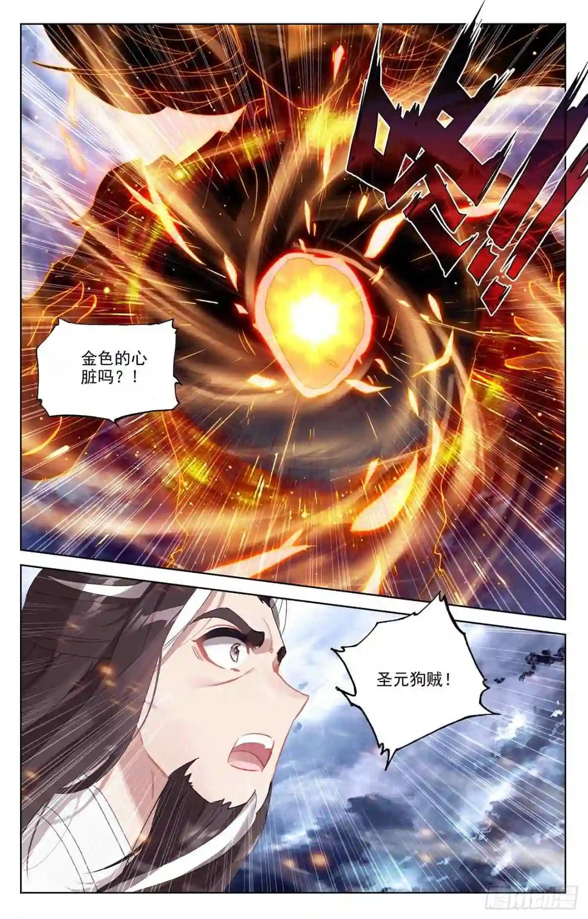 第352话:圣者之心 上 第5页