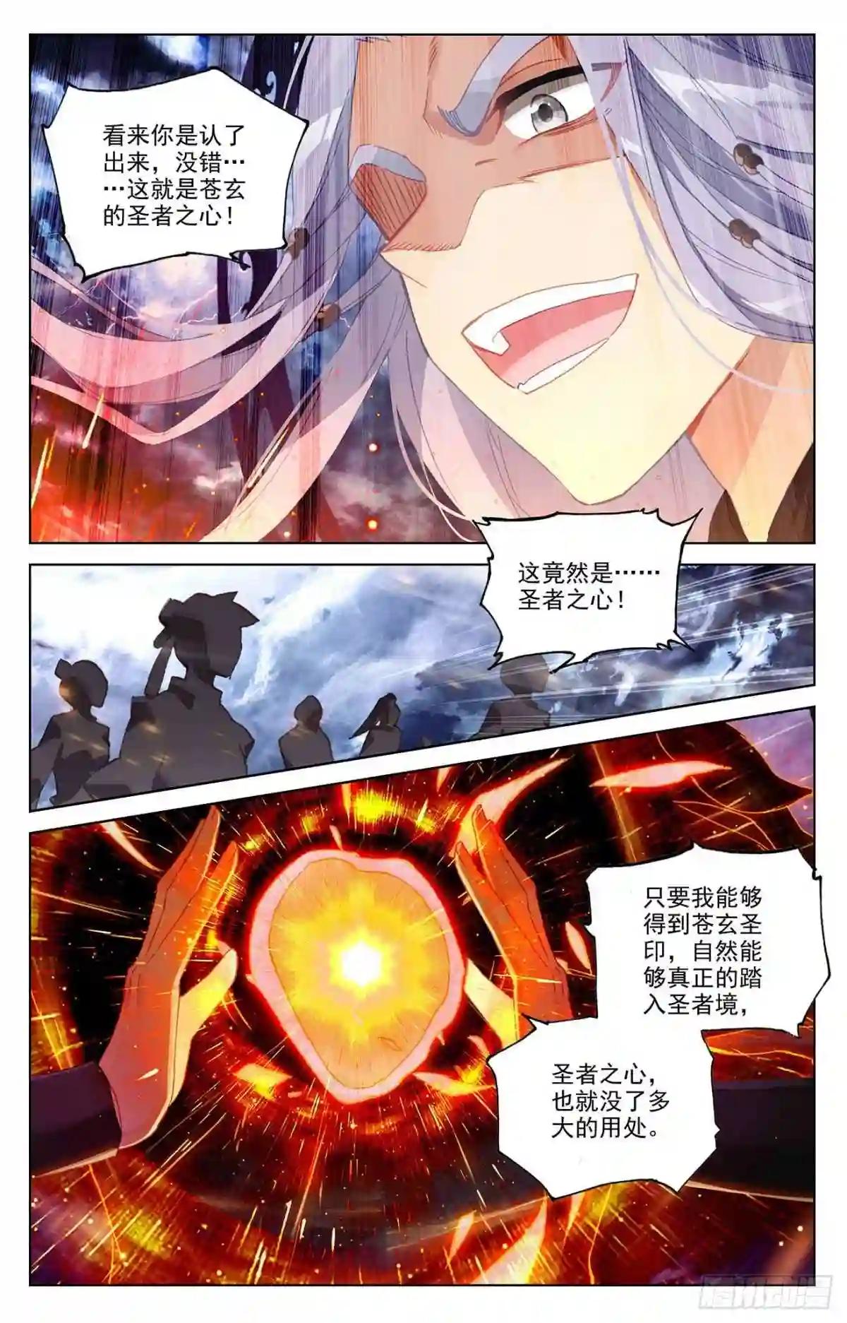 第352话:圣者之心 上 第6页