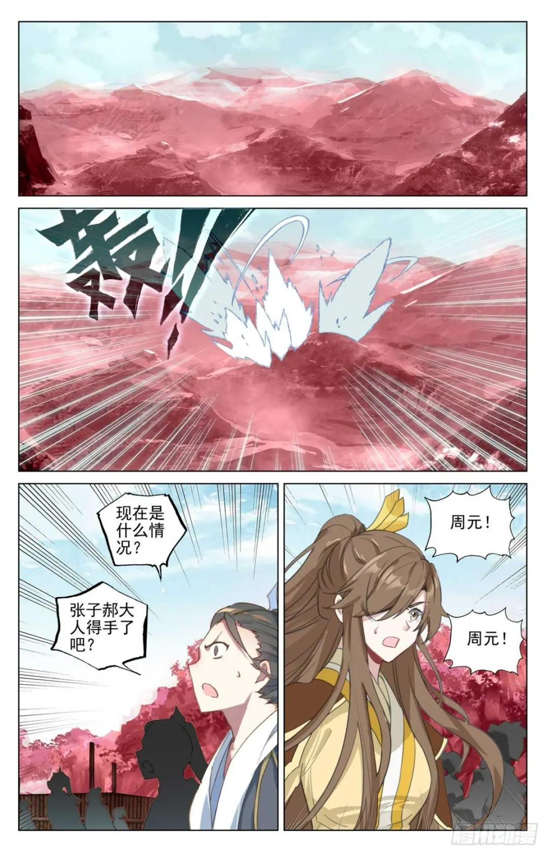 第483话：周元很强（上） 第2页