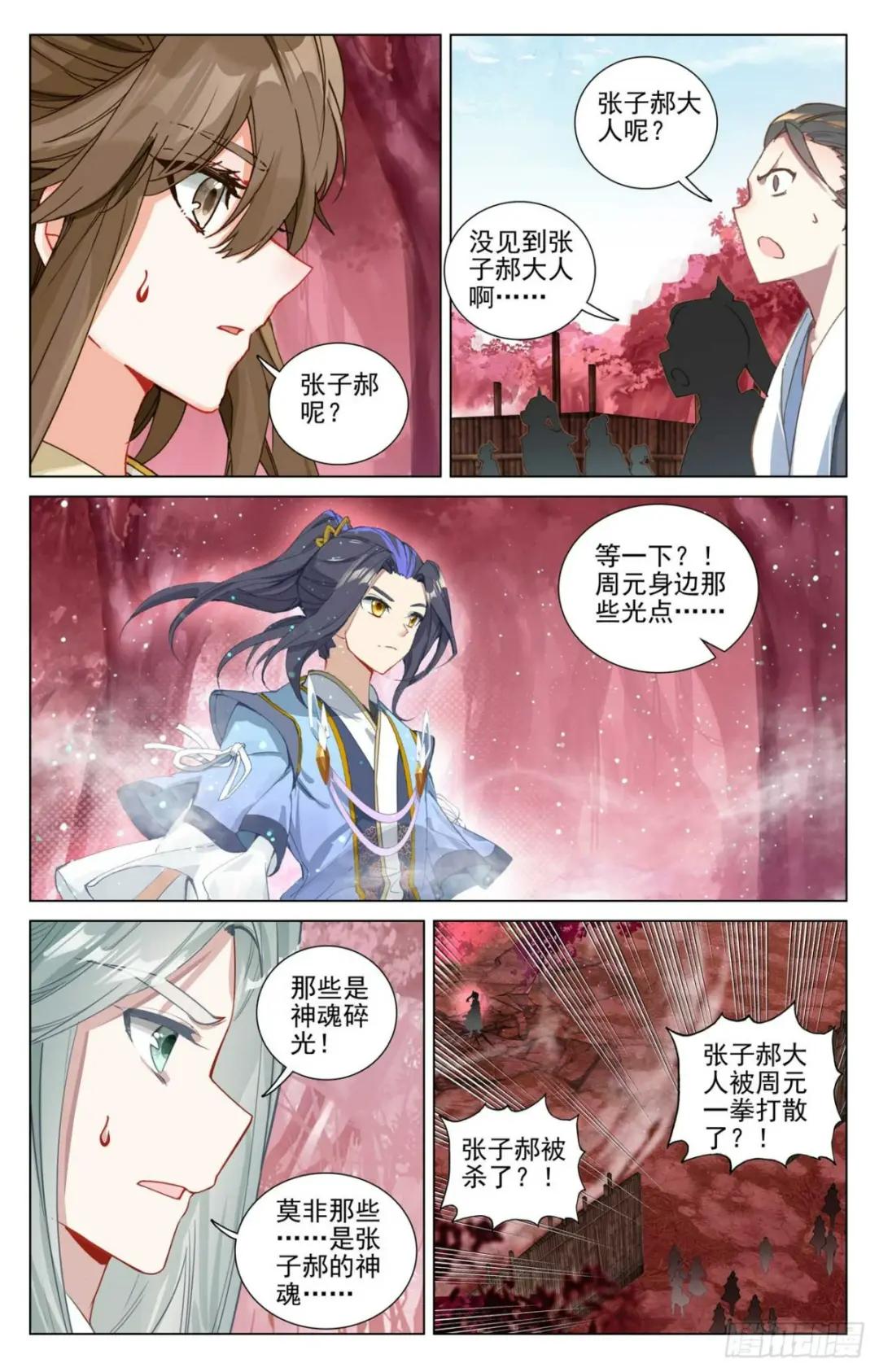 第483话：周元很强（上） 第4页