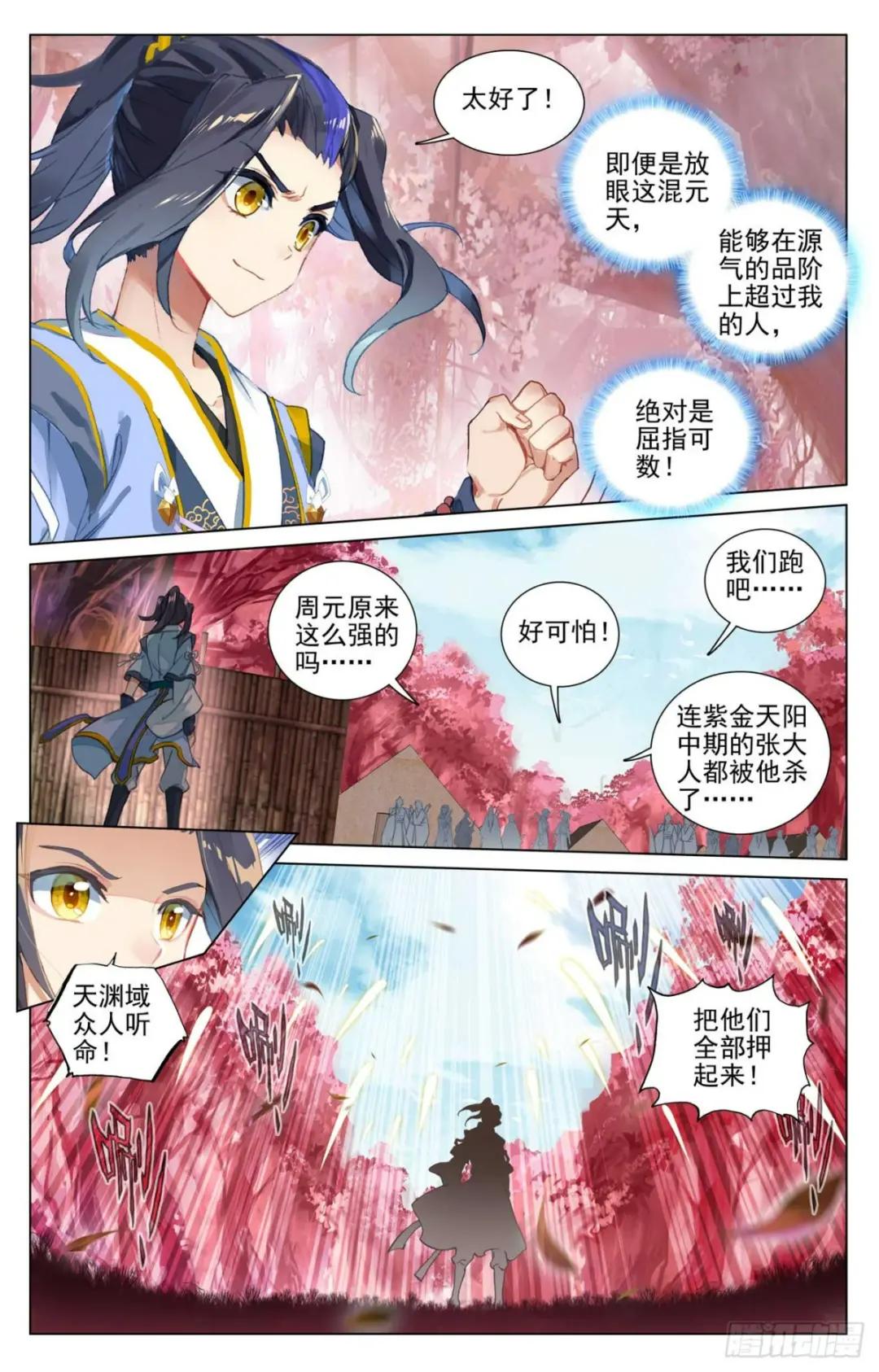 第483话：周元很强（上） 第5页