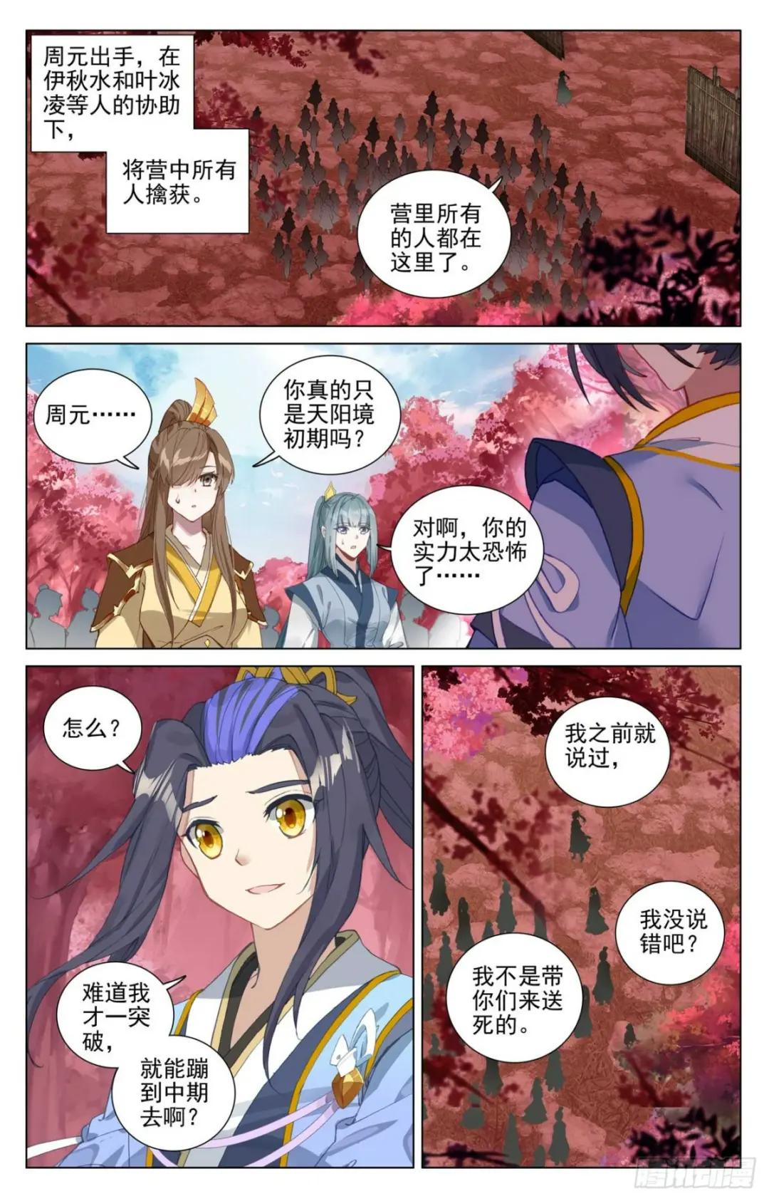 第483话：周元很强（上） 第6页