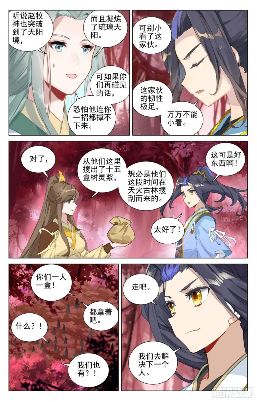 第483话：周元很强（上） 第7页