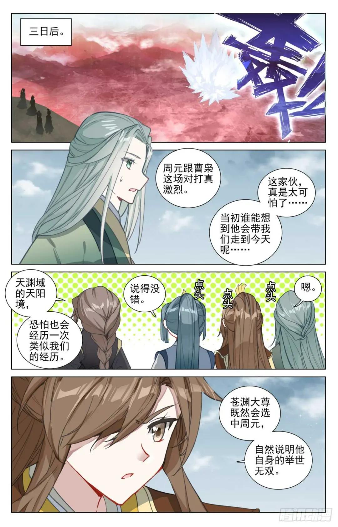 第483话：周元很强（上） 第8页