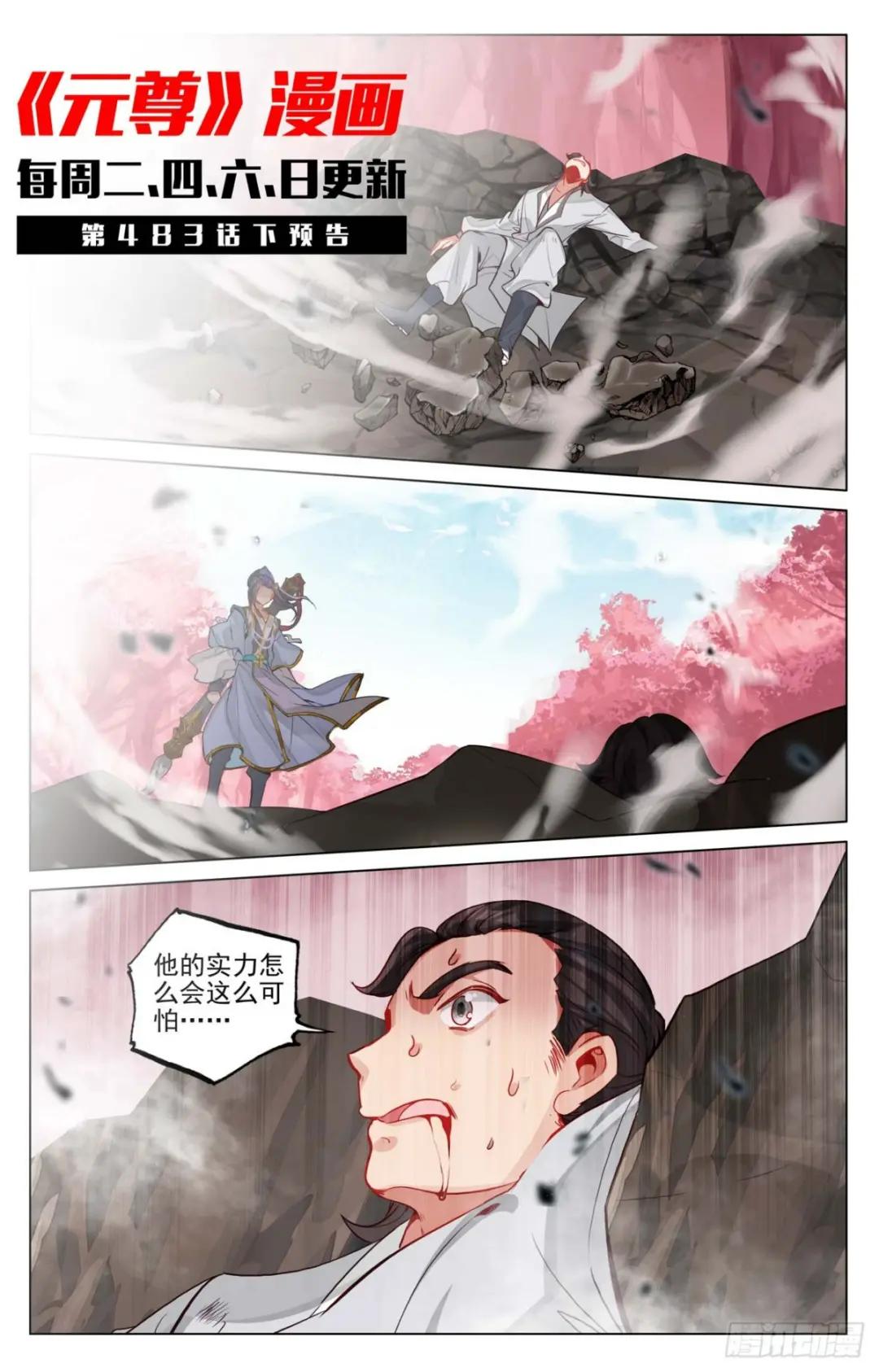 第483话：周元很强（上） 第11页