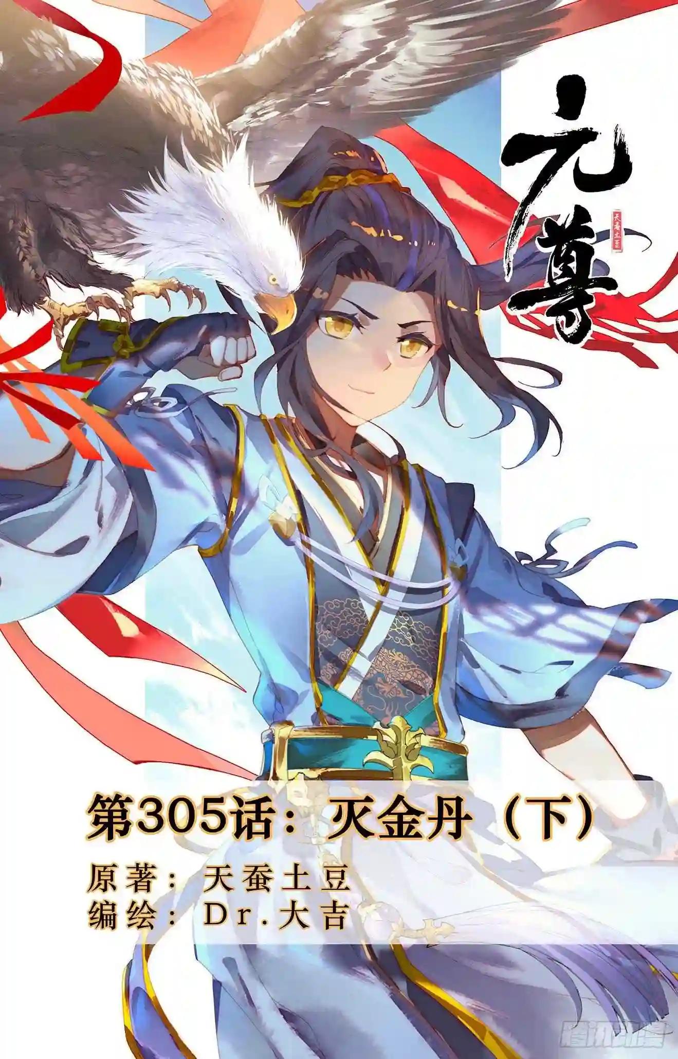 第305话:灭金丹 下 第1页