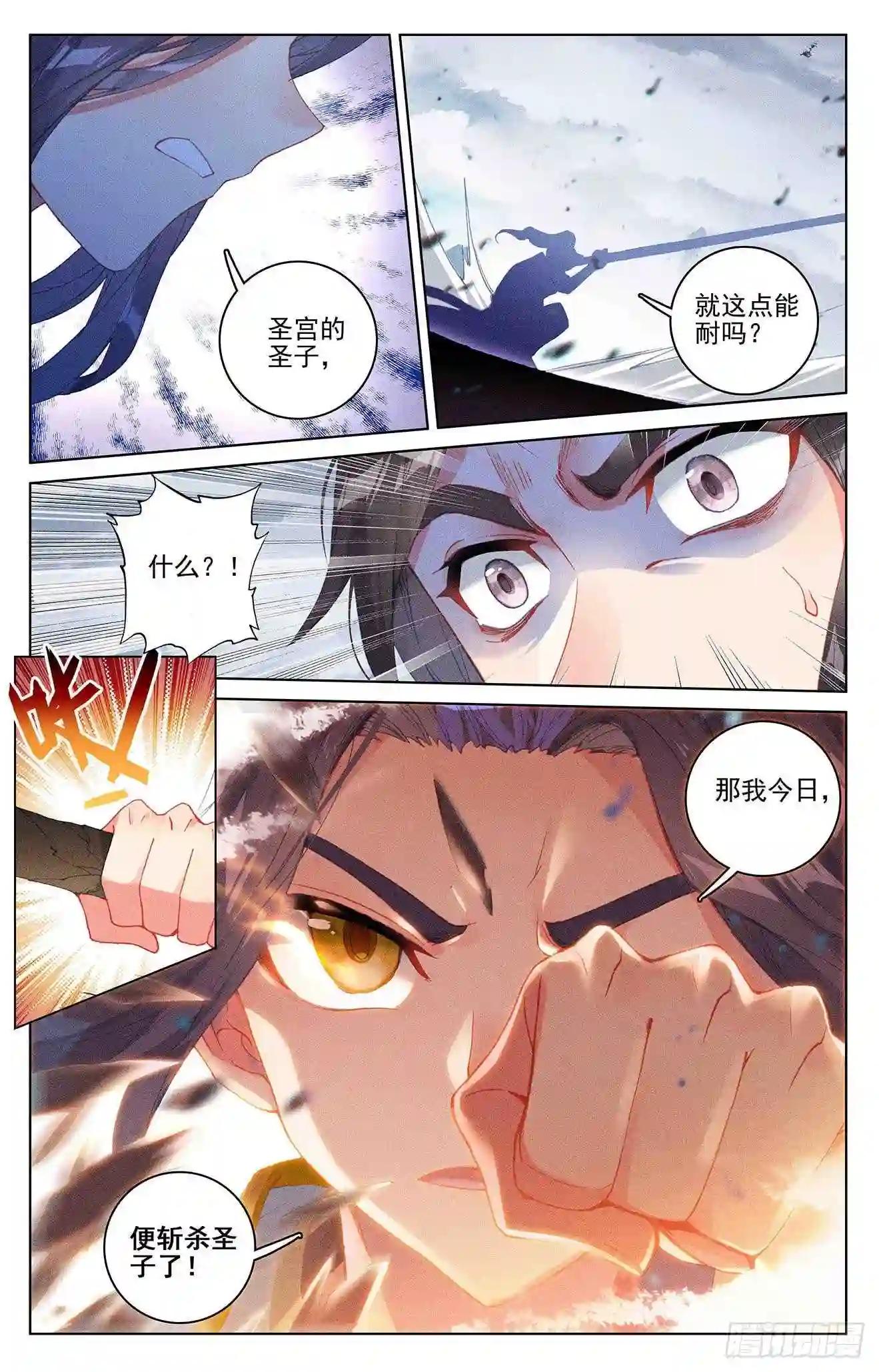 第305话:灭金丹 下 第4页