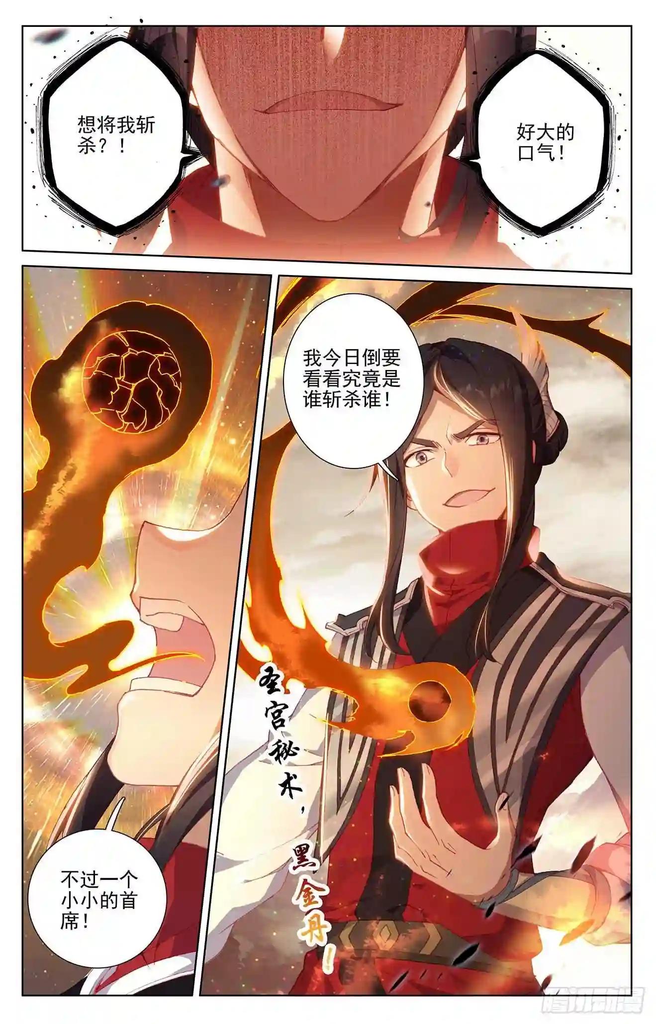 第305话:灭金丹 下 第5页