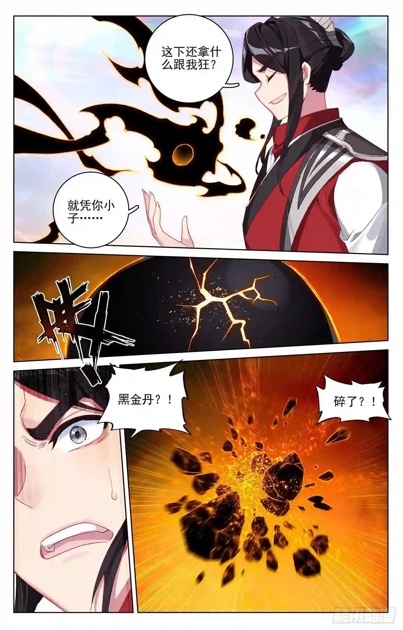 第305话:灭金丹 下 第9页