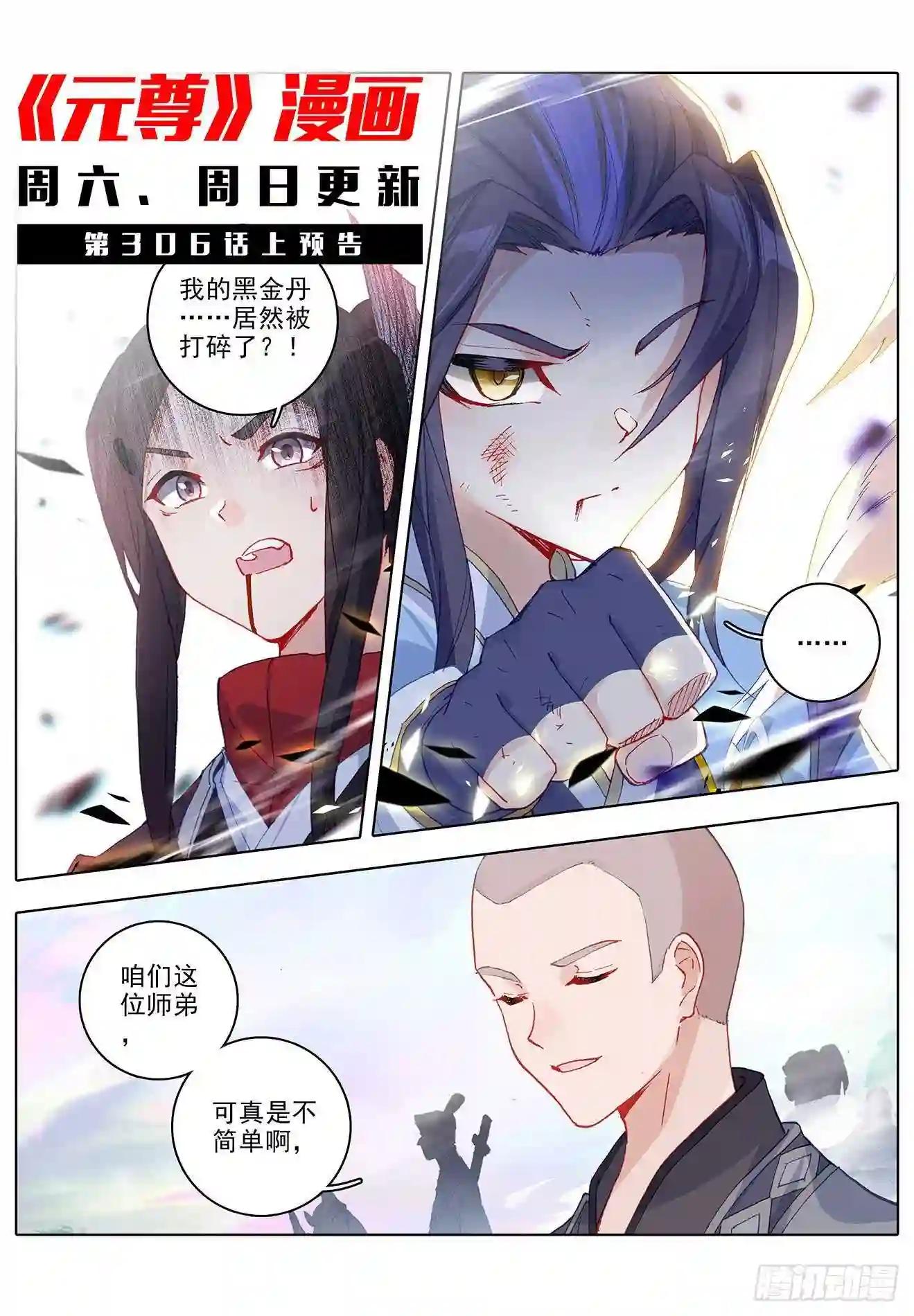 第305话:灭金丹 下 第13页