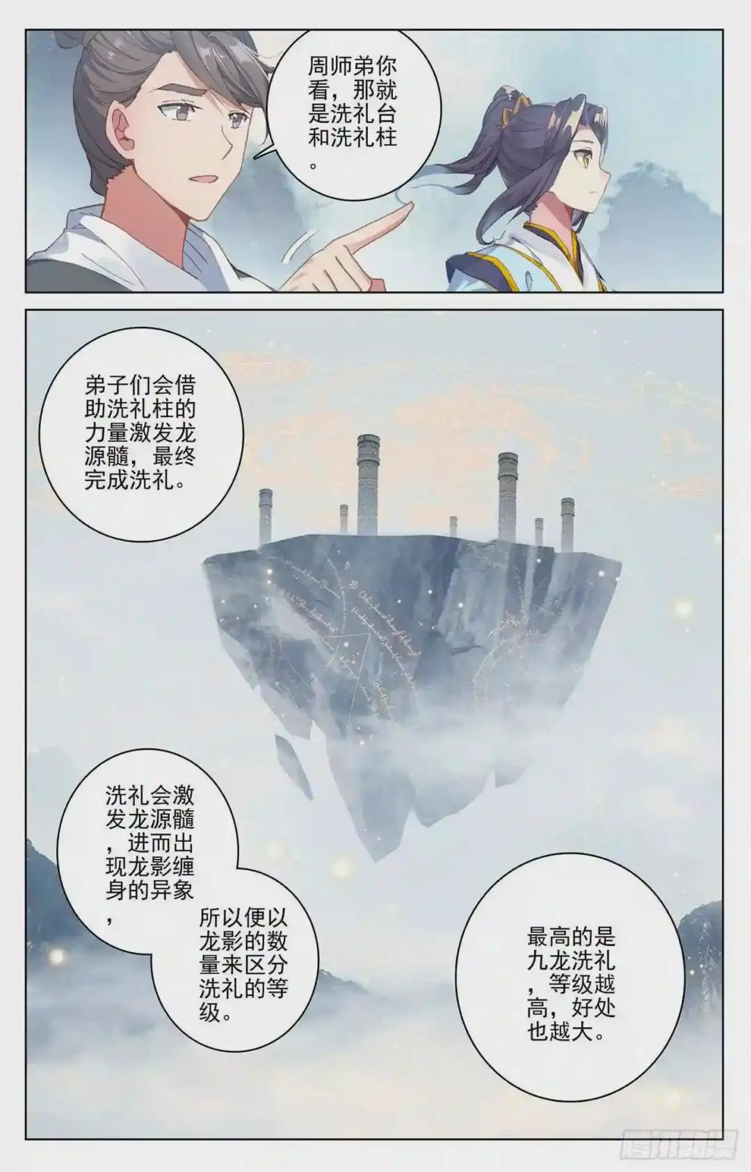 第172话:源池开 上 第2页