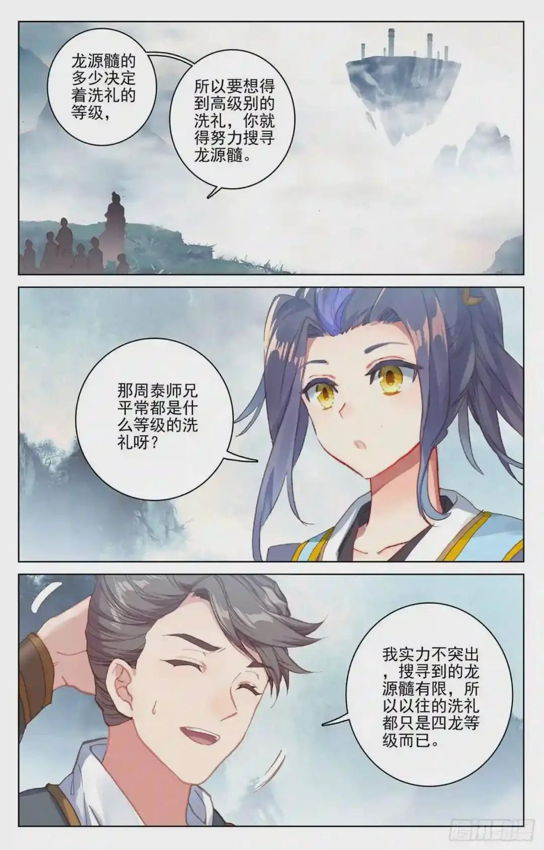 第172话:源池开 上 第3页