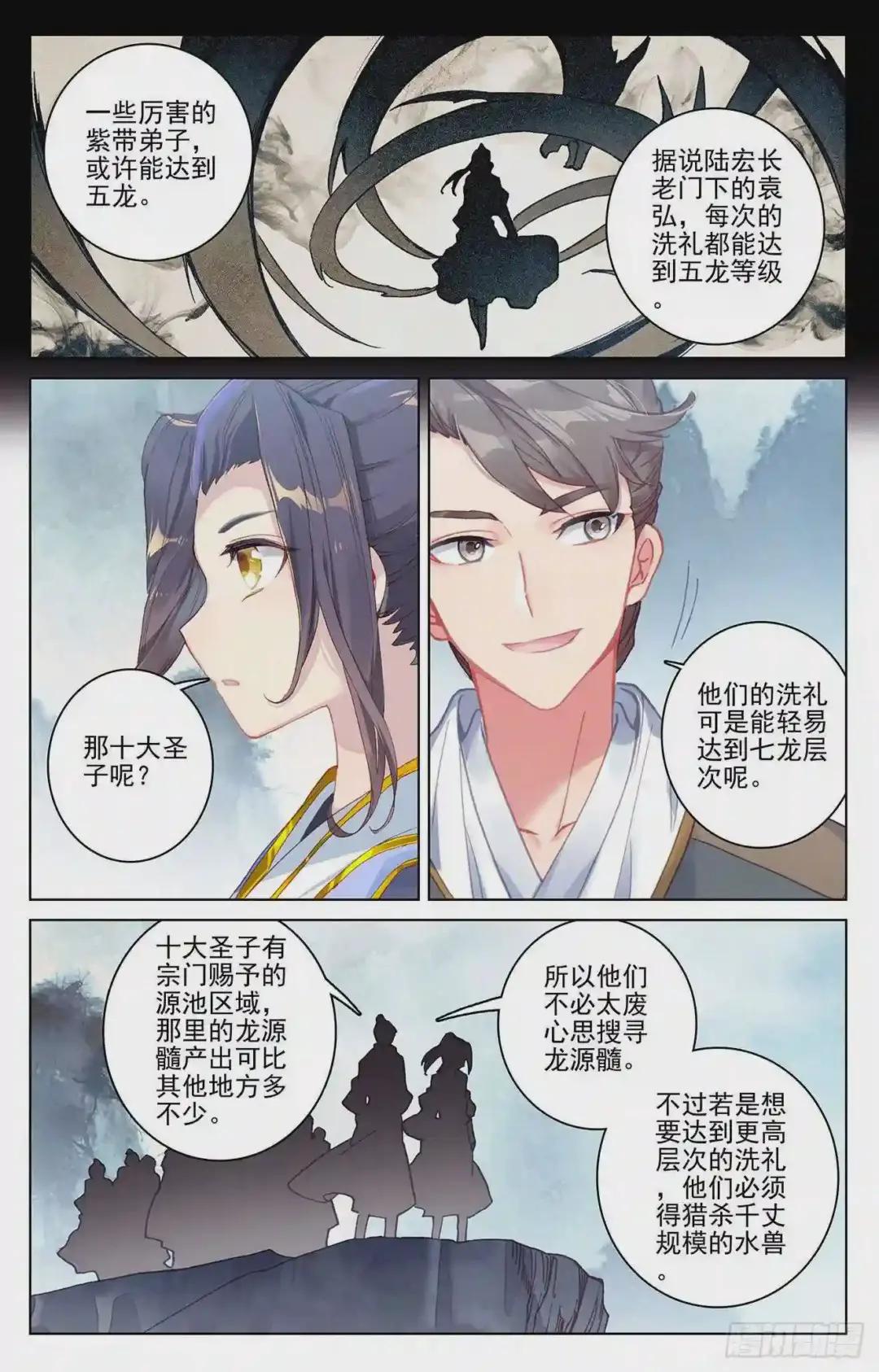第172话:源池开 上 第4页