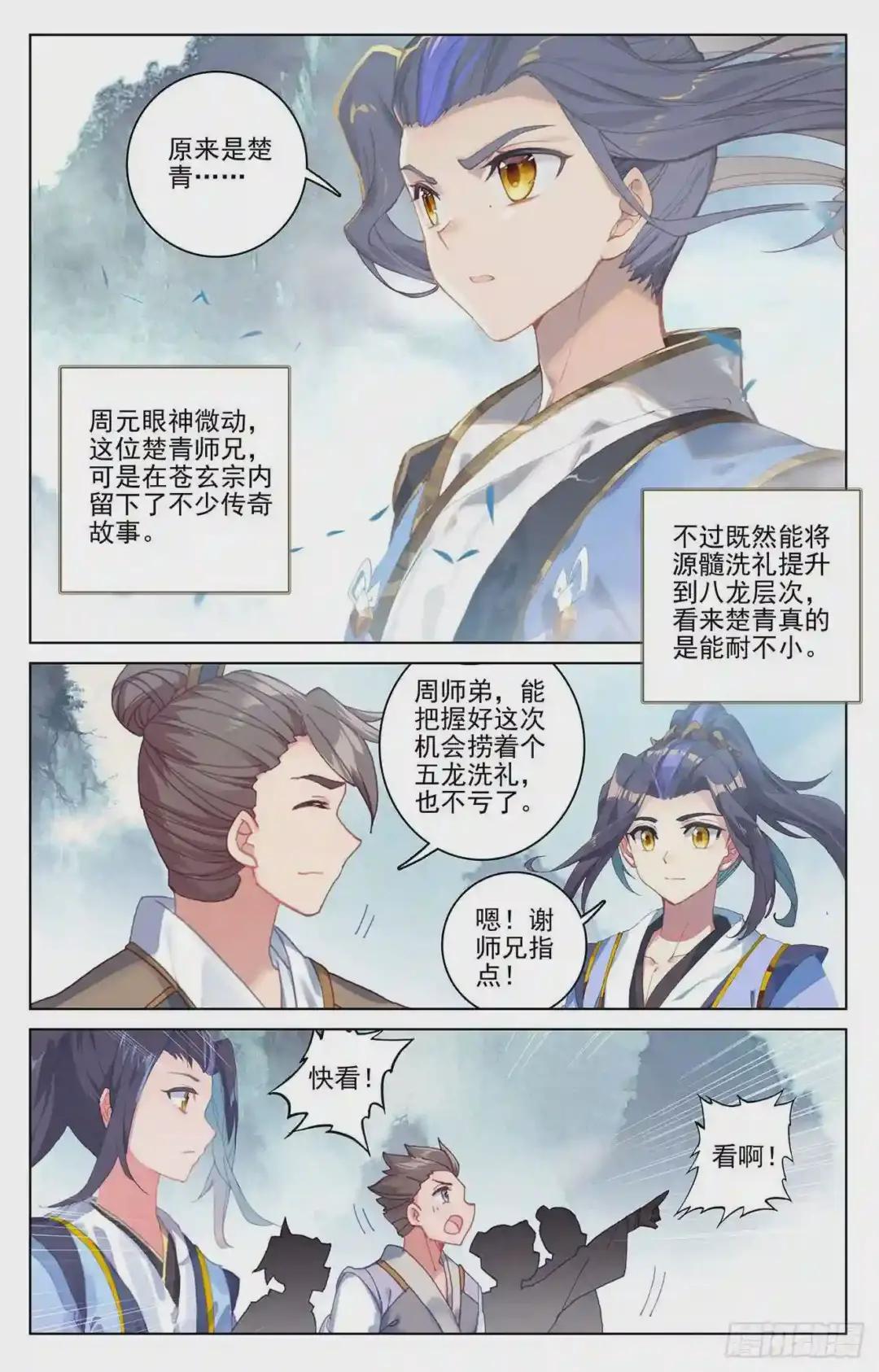 第172话:源池开 上 第6页