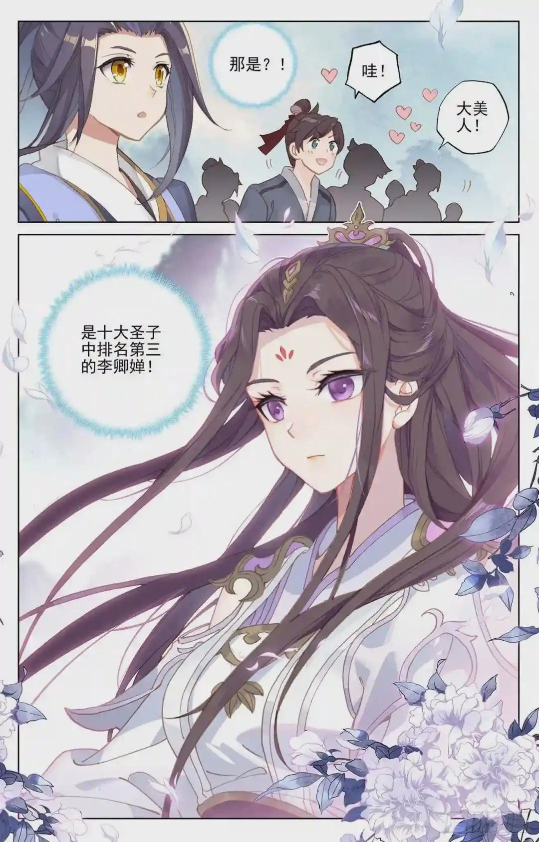 第172话:源池开 上 第8页
