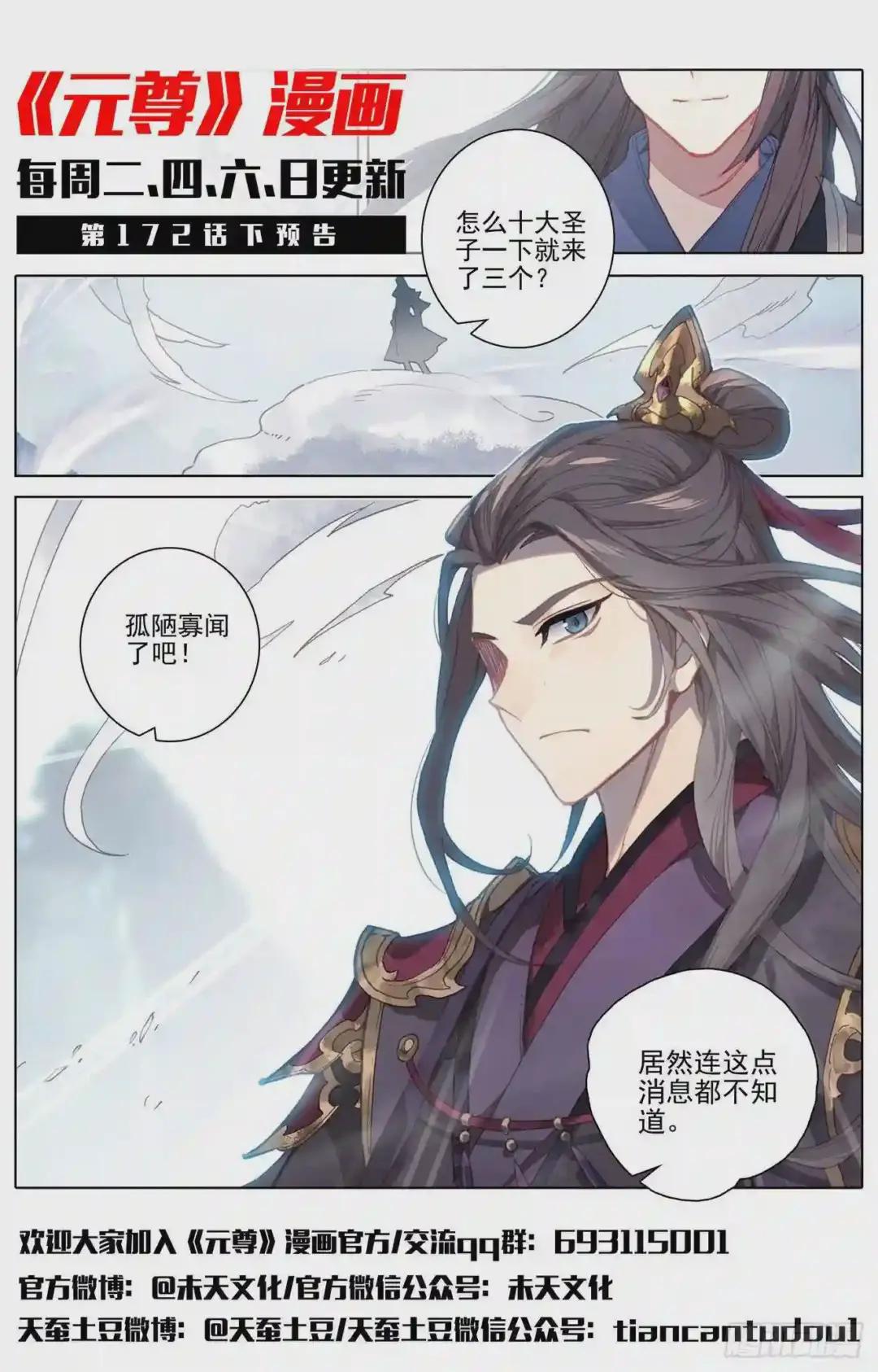 第172话:源池开 上 第12页