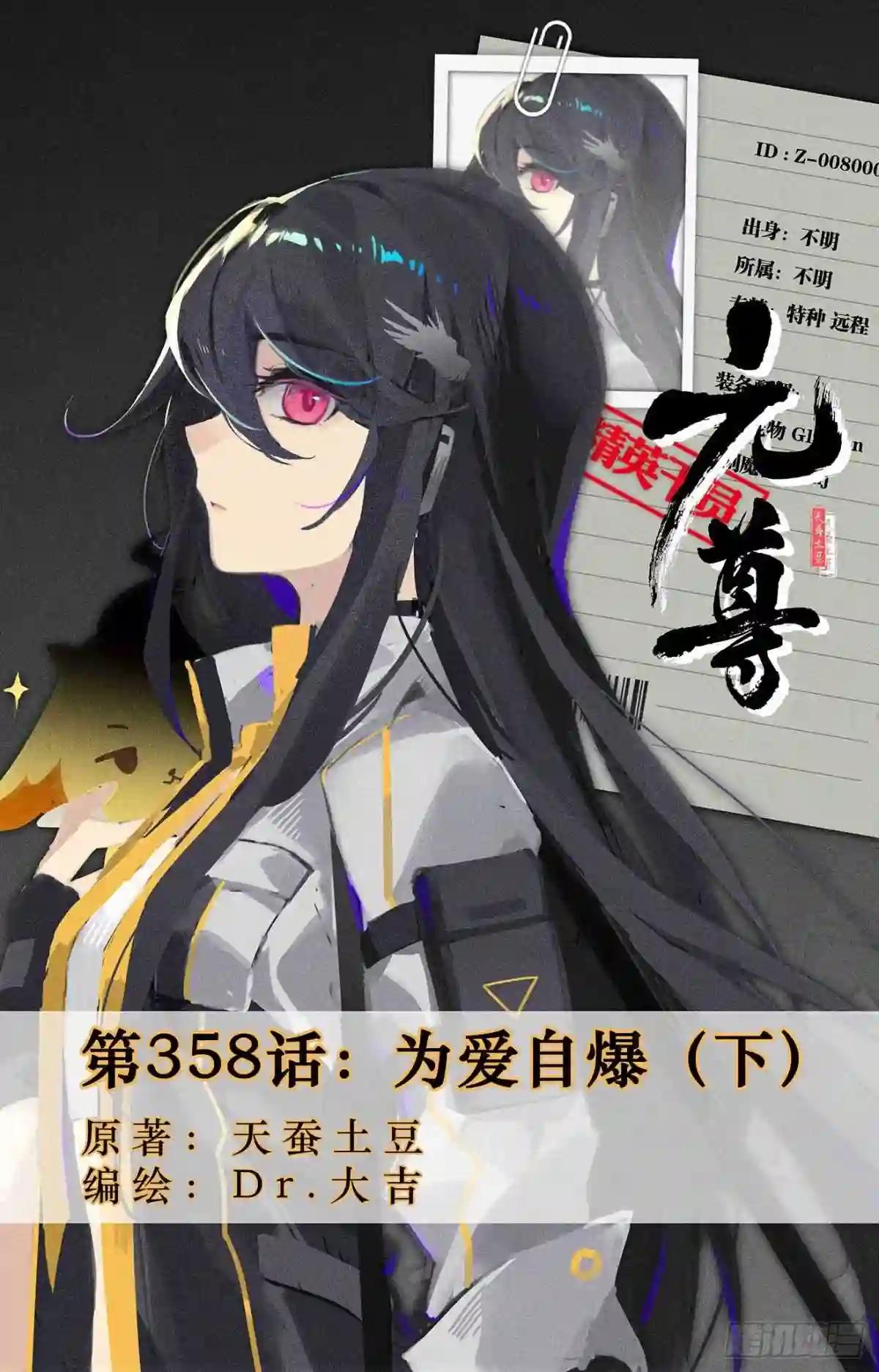 第358话:为爱自爆 下 第1页