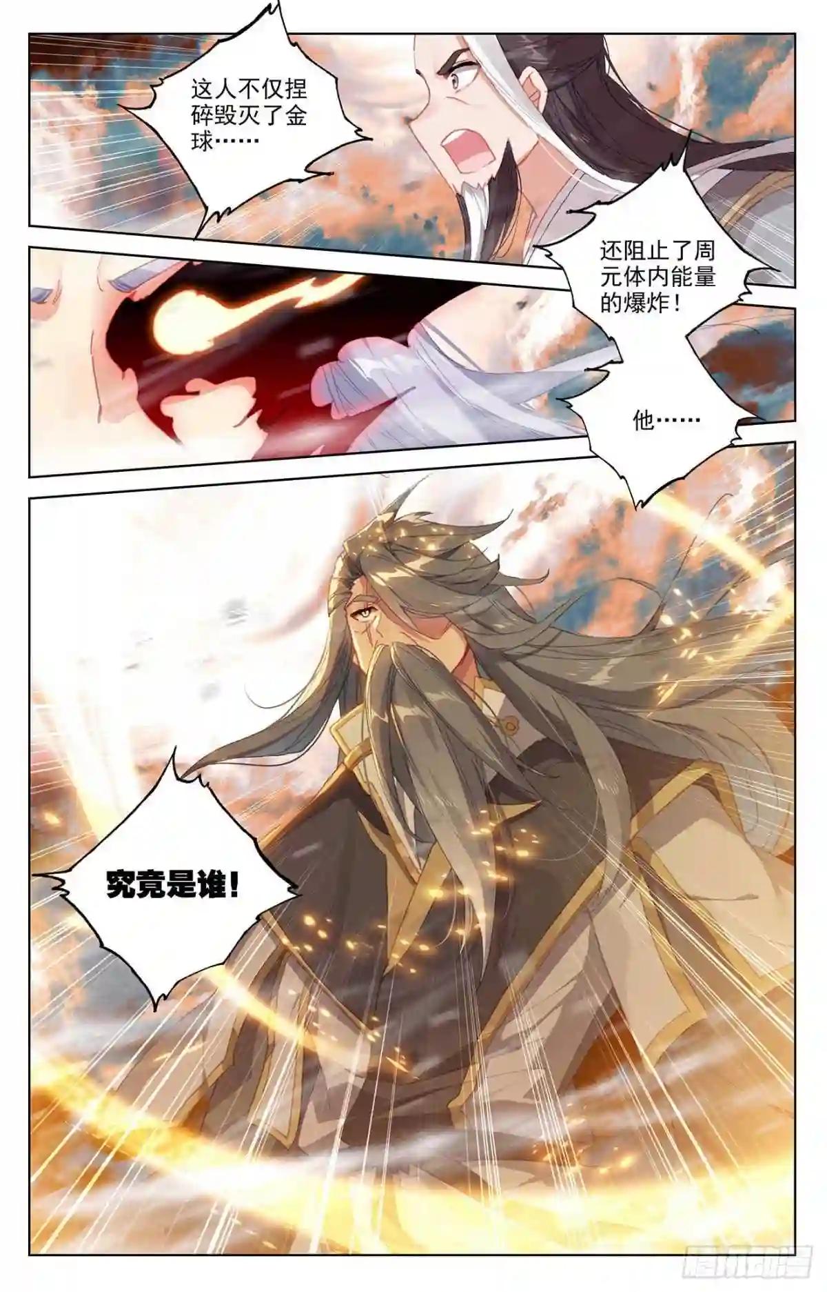 第358话:为爱自爆 下 第2页