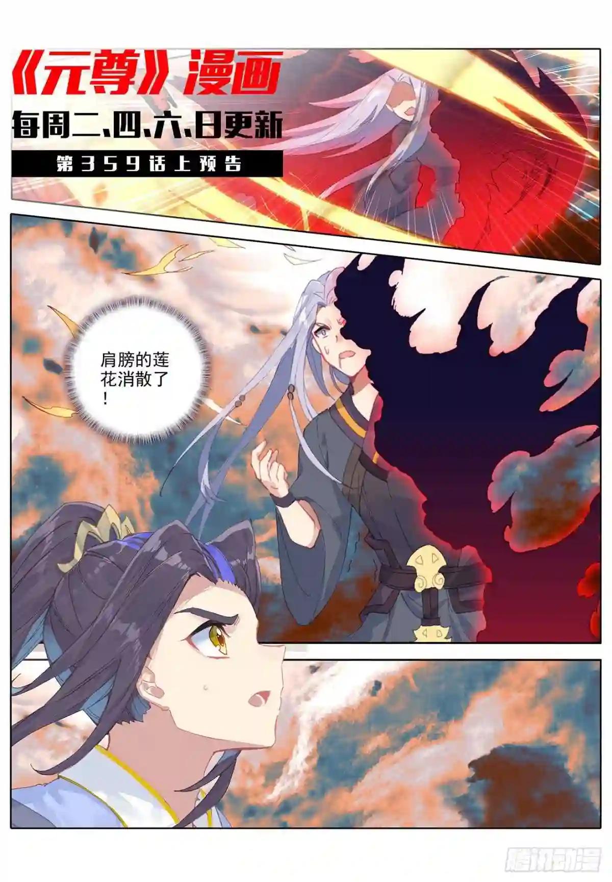 第358话:为爱自爆 下 第11页