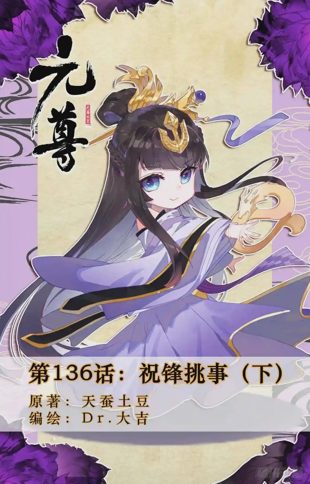 第136话:祝锋挑事 下 第1页