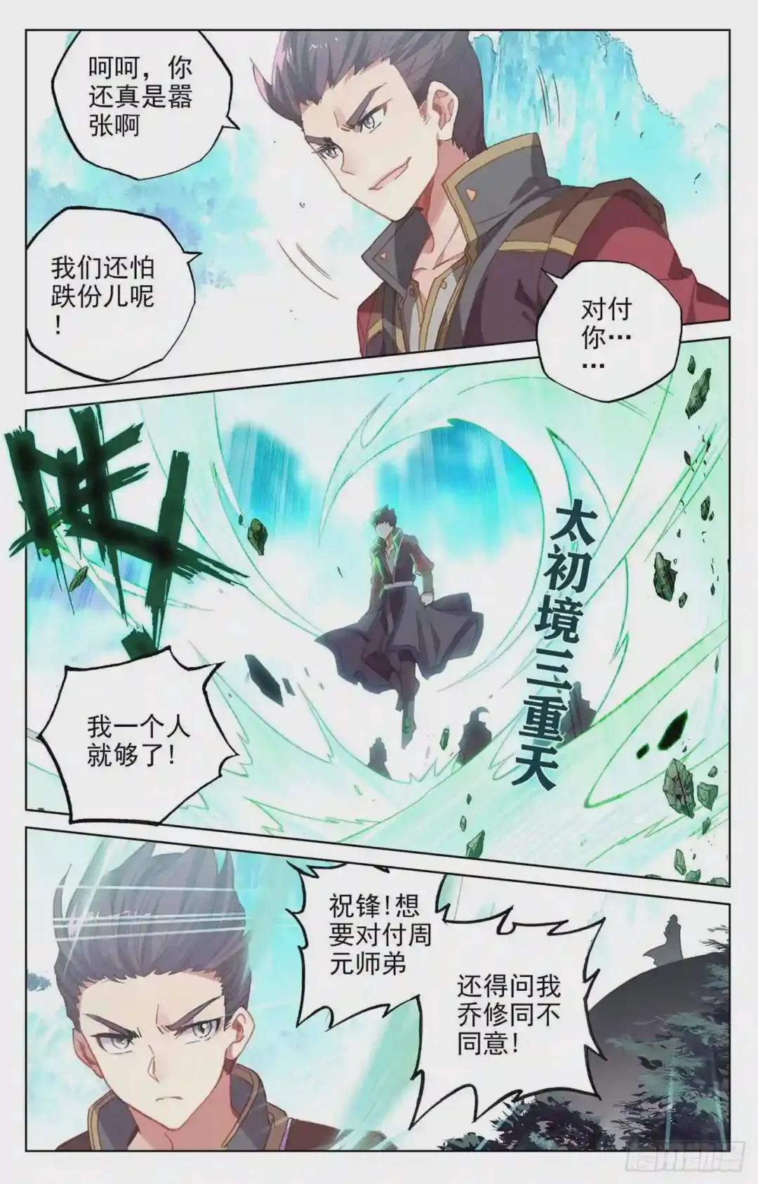 第136话:祝锋挑事 下 第2页