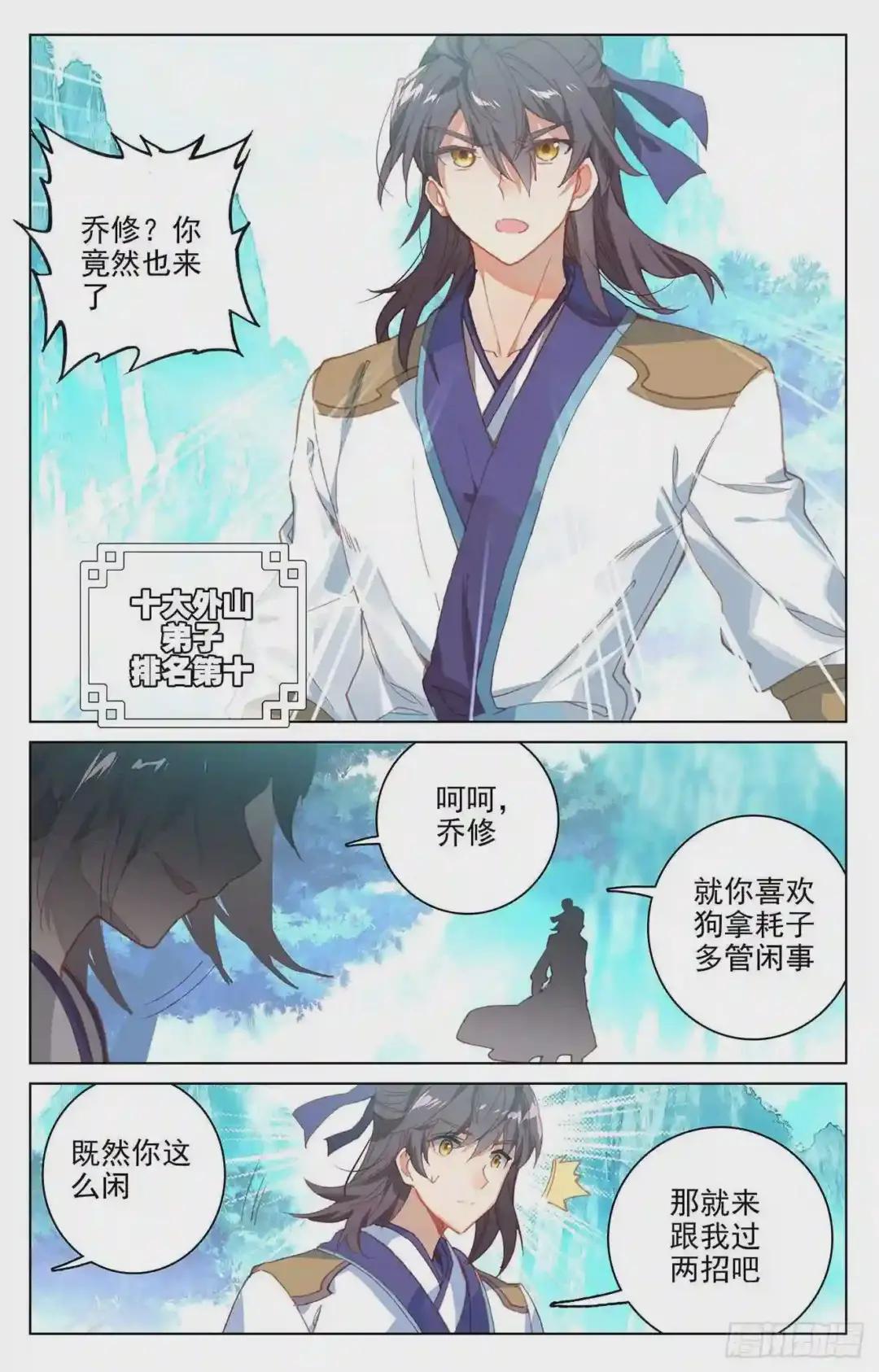 第136话:祝锋挑事 下 第3页