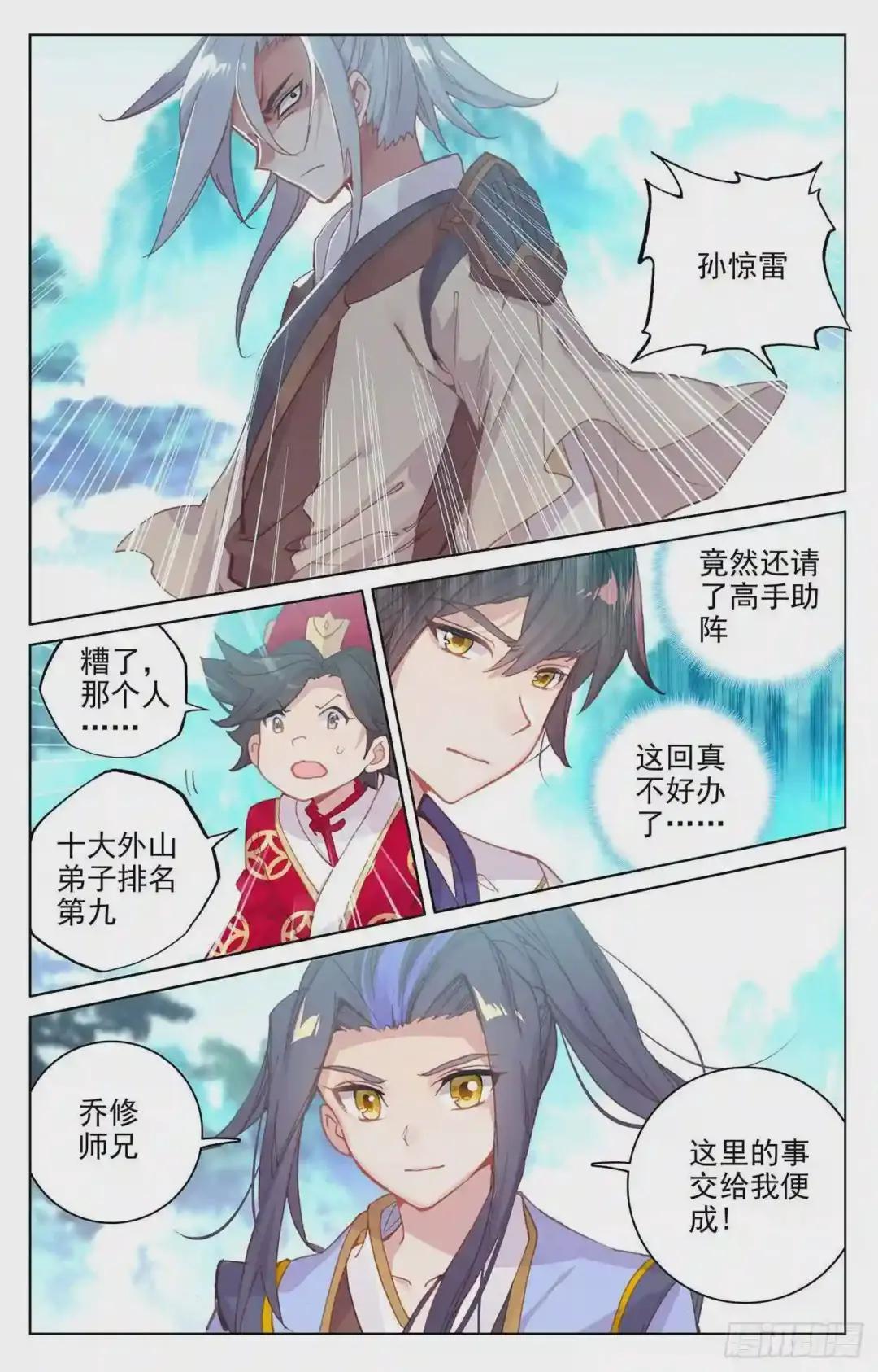 第136话:祝锋挑事 下 第4页