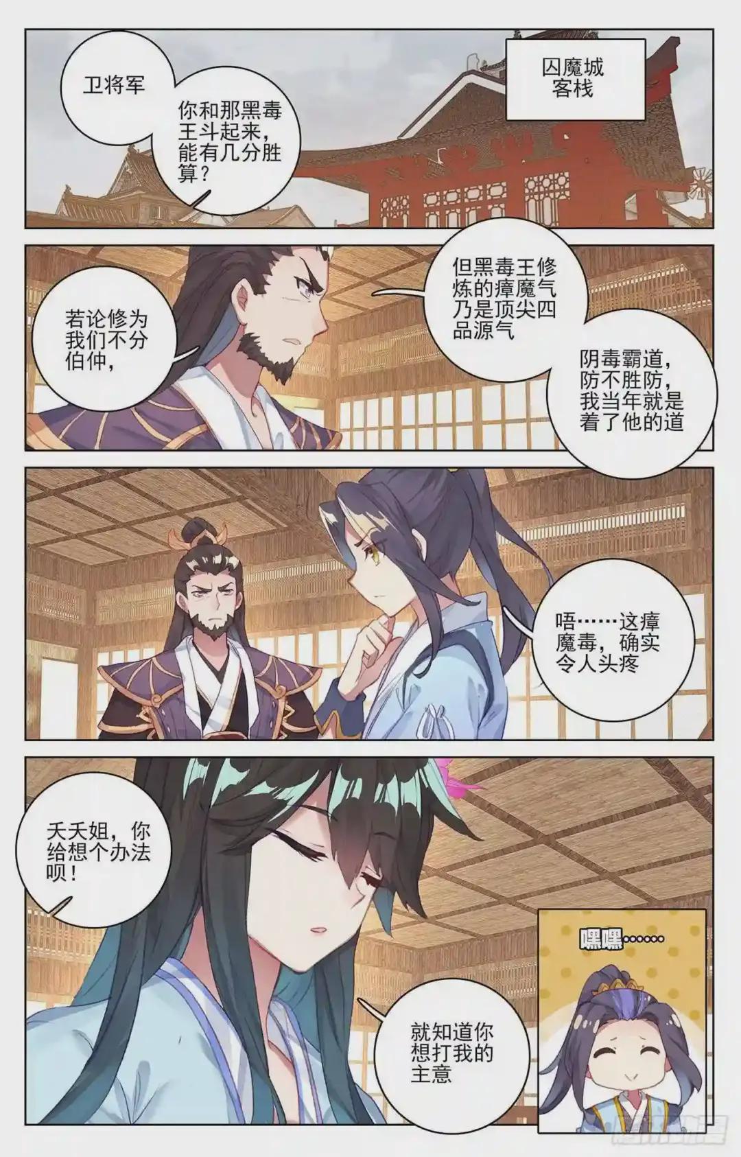 第56话:开辟气府 下 第2页
