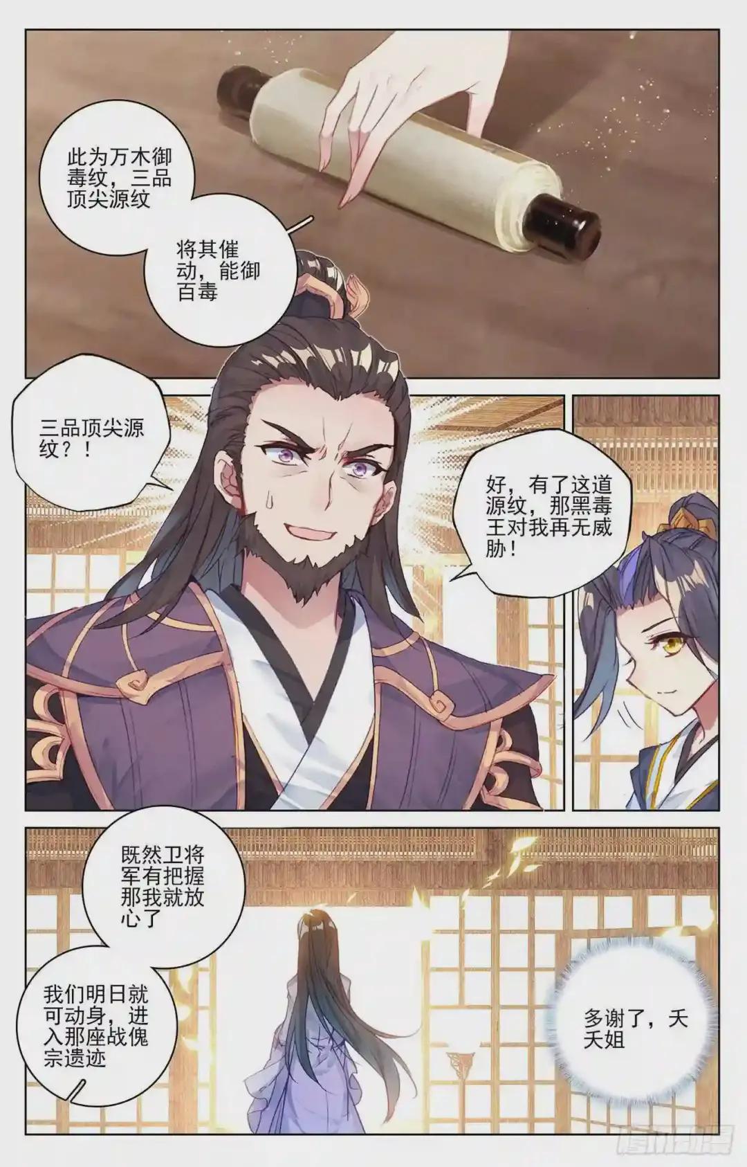 第56话:开辟气府 下 第3页